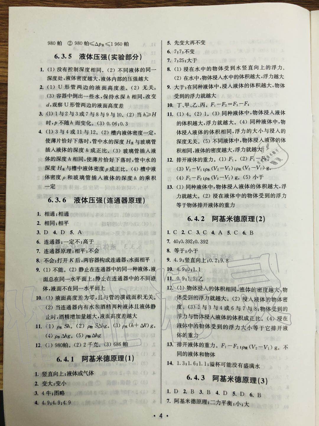 2020年優(yōu)學(xué)先導(dǎo)教學(xué)與測評九年級物理上冊滬教版54制 參考答案第4頁