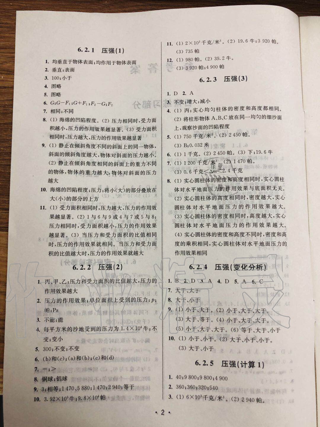 2020年優學先導教學與測評九年級物理上冊滬教版54制 參考答案第2頁