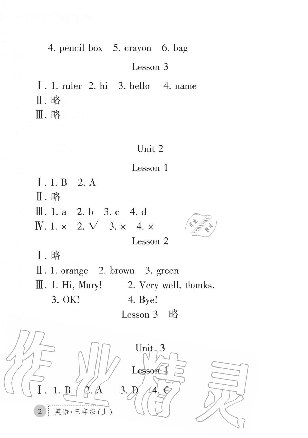 2020年版課堂練習(xí)冊(cè)三年級(jí)英語(yǔ)上冊(cè)人教版A版 第2頁(yè)