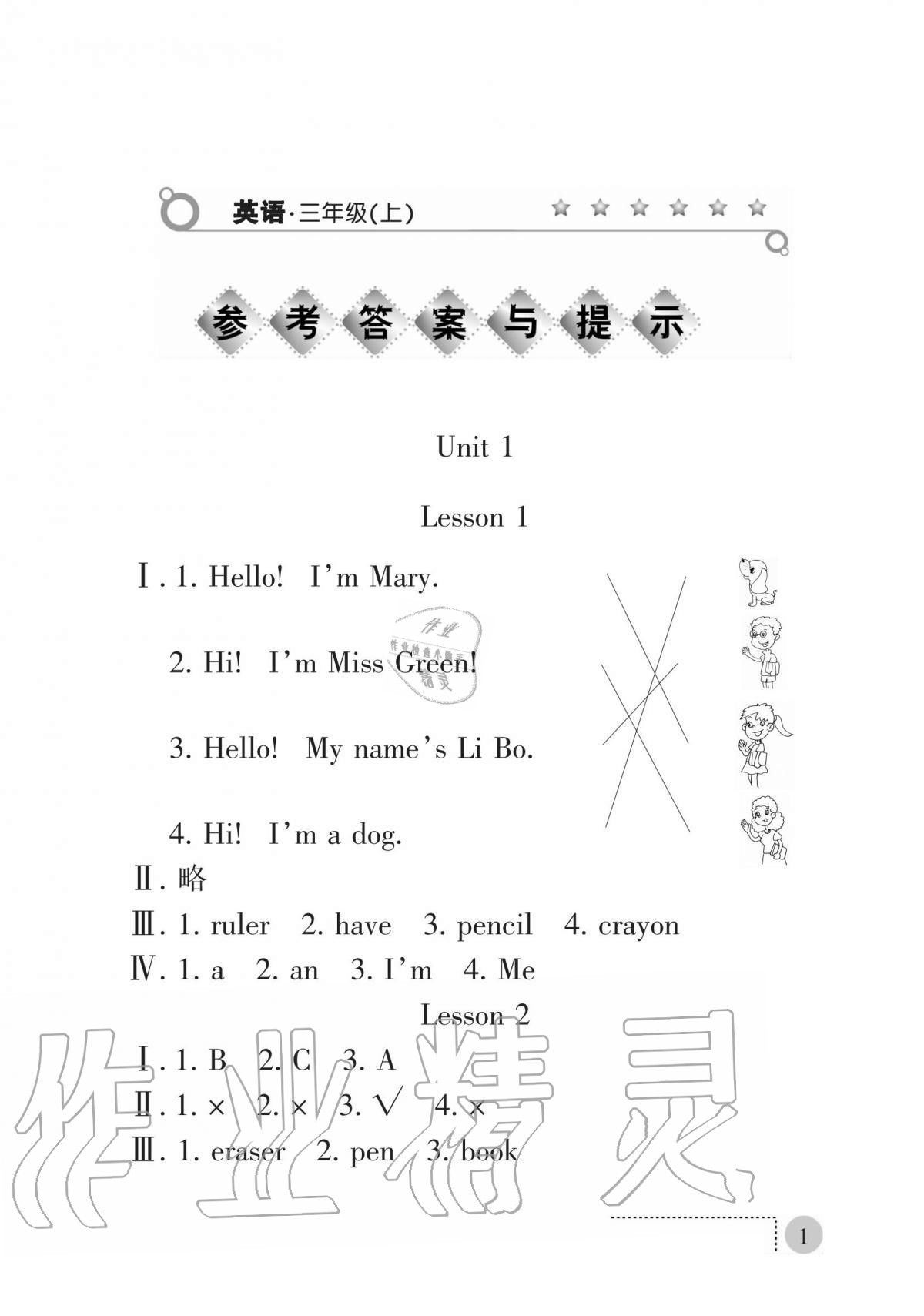 2020年版课堂练习册三年级英语上册人教版A版 第1页