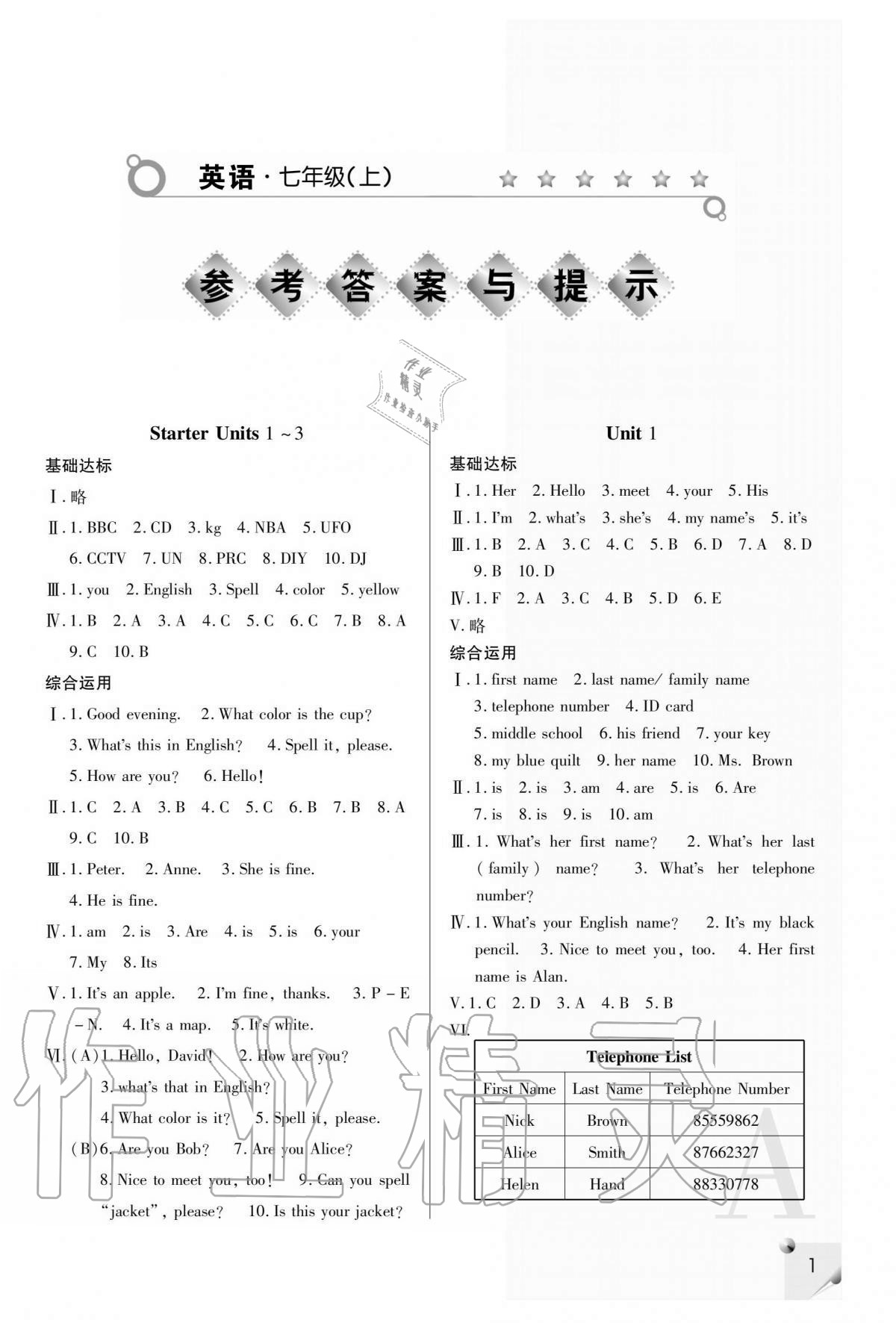 2020年课堂练习册七年级英语上册人教版A版 第1页