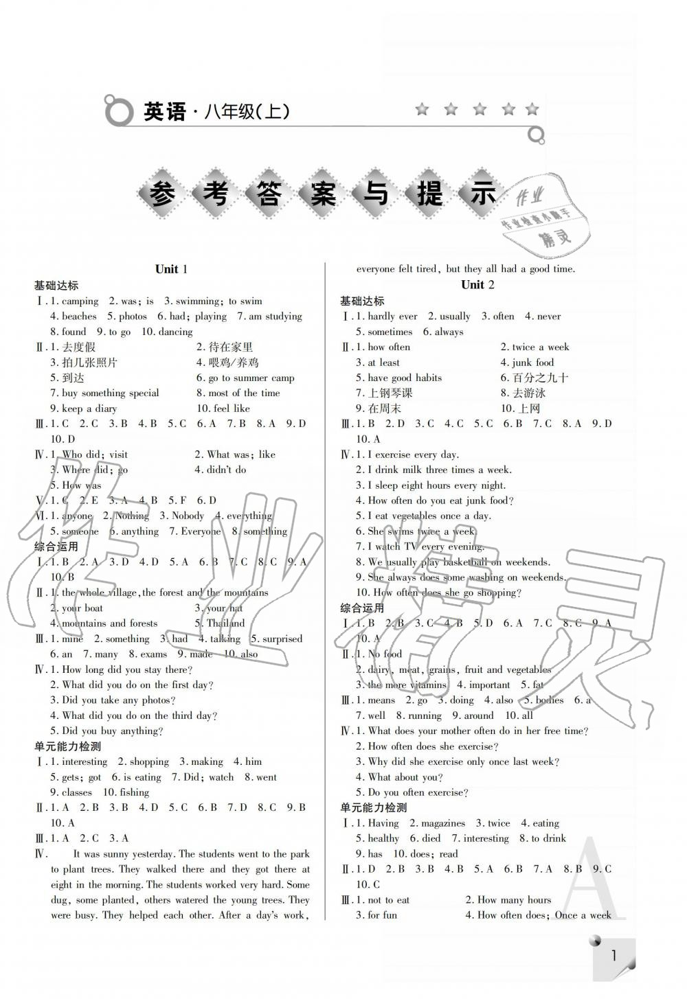 2020年課堂練習(xí)冊(cè)八年級(jí)英語(yǔ)上冊(cè)人教版A版 第1頁(yè)