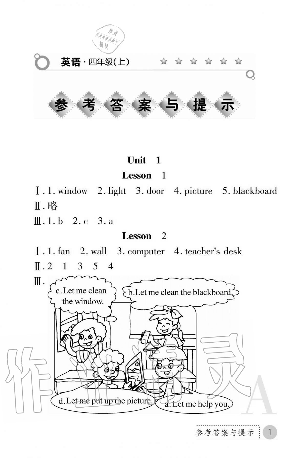 2020年课堂练习册四年级英语上册人教版A版 第1页