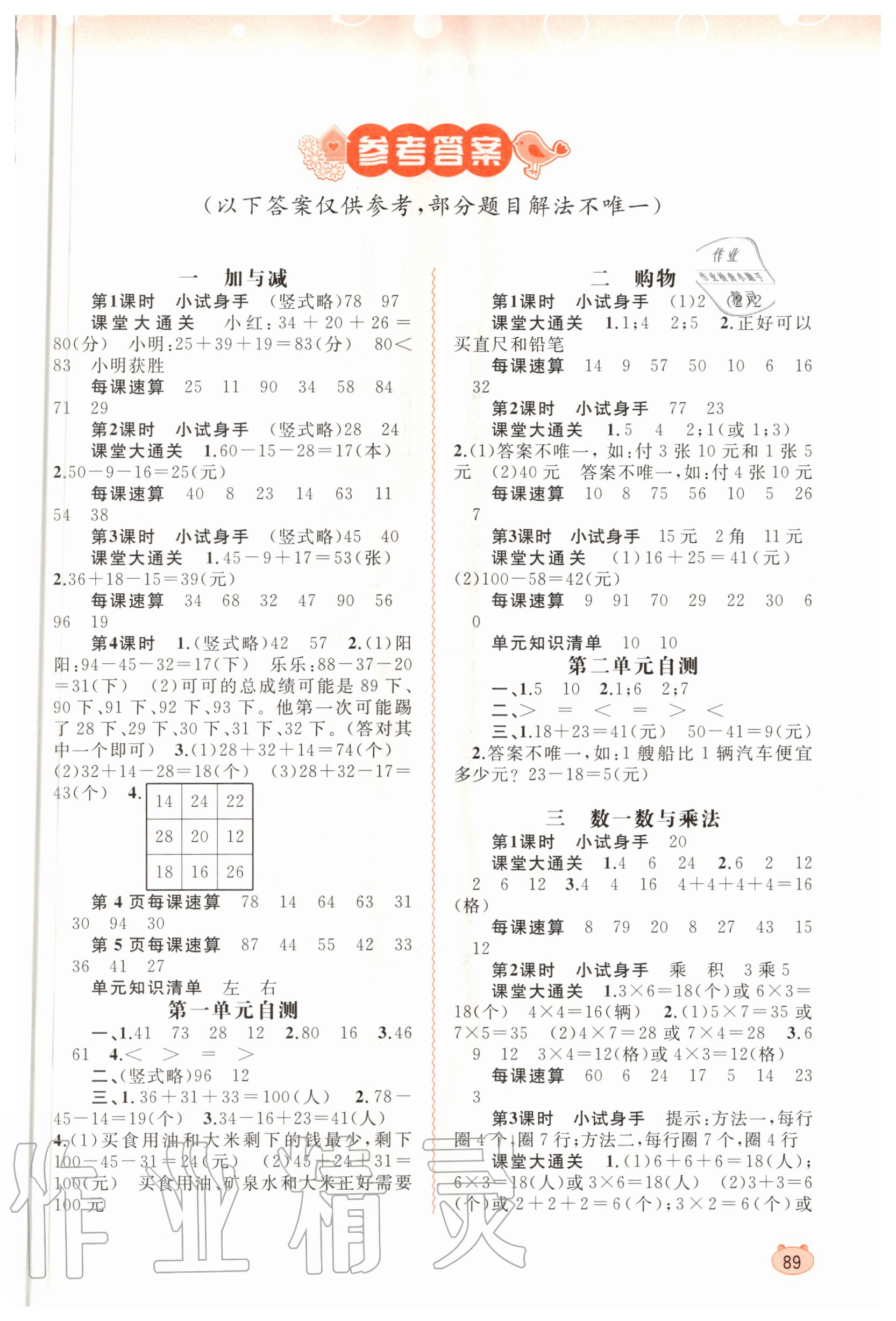 2020年新課程學習與測評同步學習二年級數(shù)學上冊北師大版 第1頁