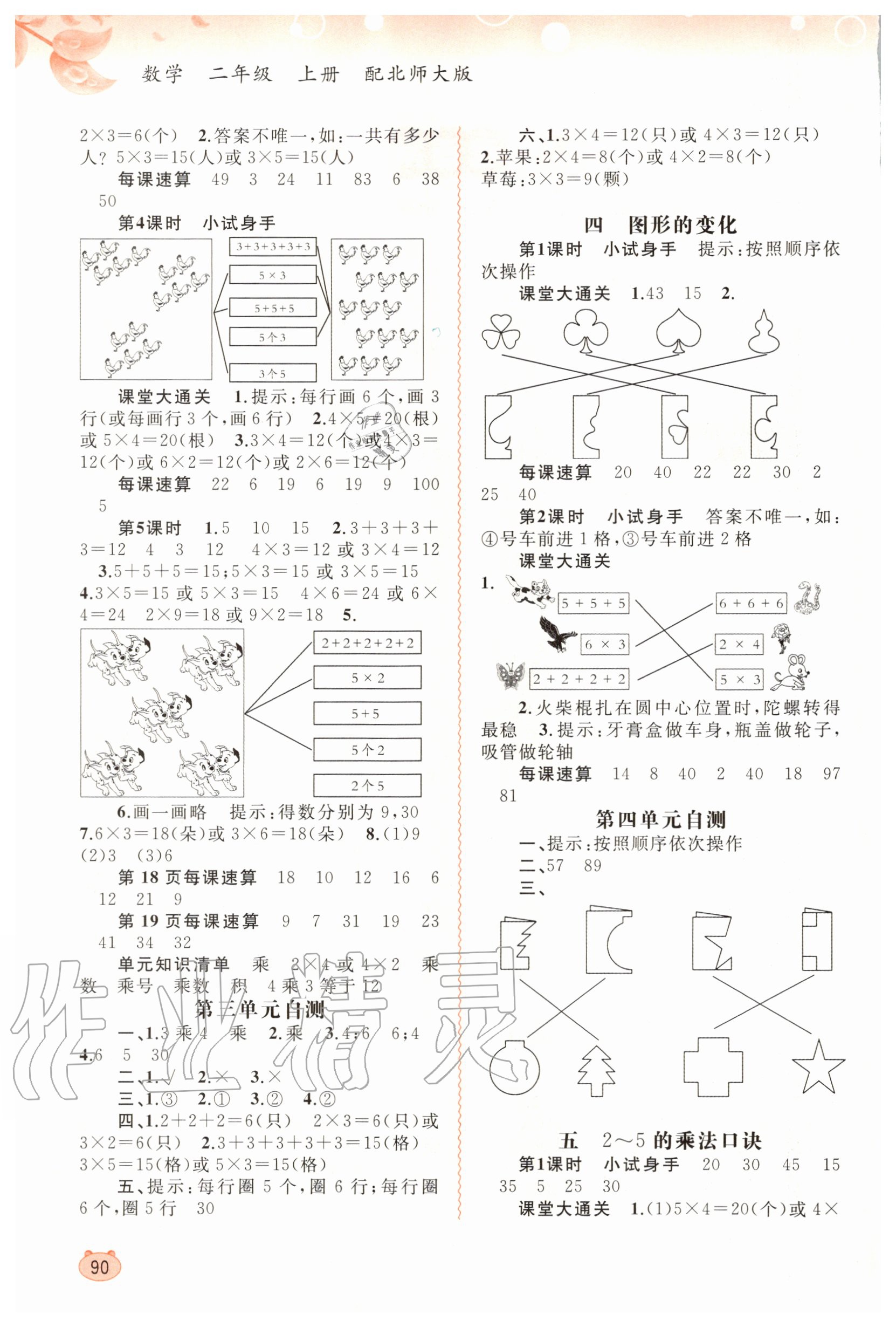 2020年新課程學(xué)習(xí)與測評(píng)同步學(xué)習(xí)二年級(jí)數(shù)學(xué)上冊北師大版 第2頁