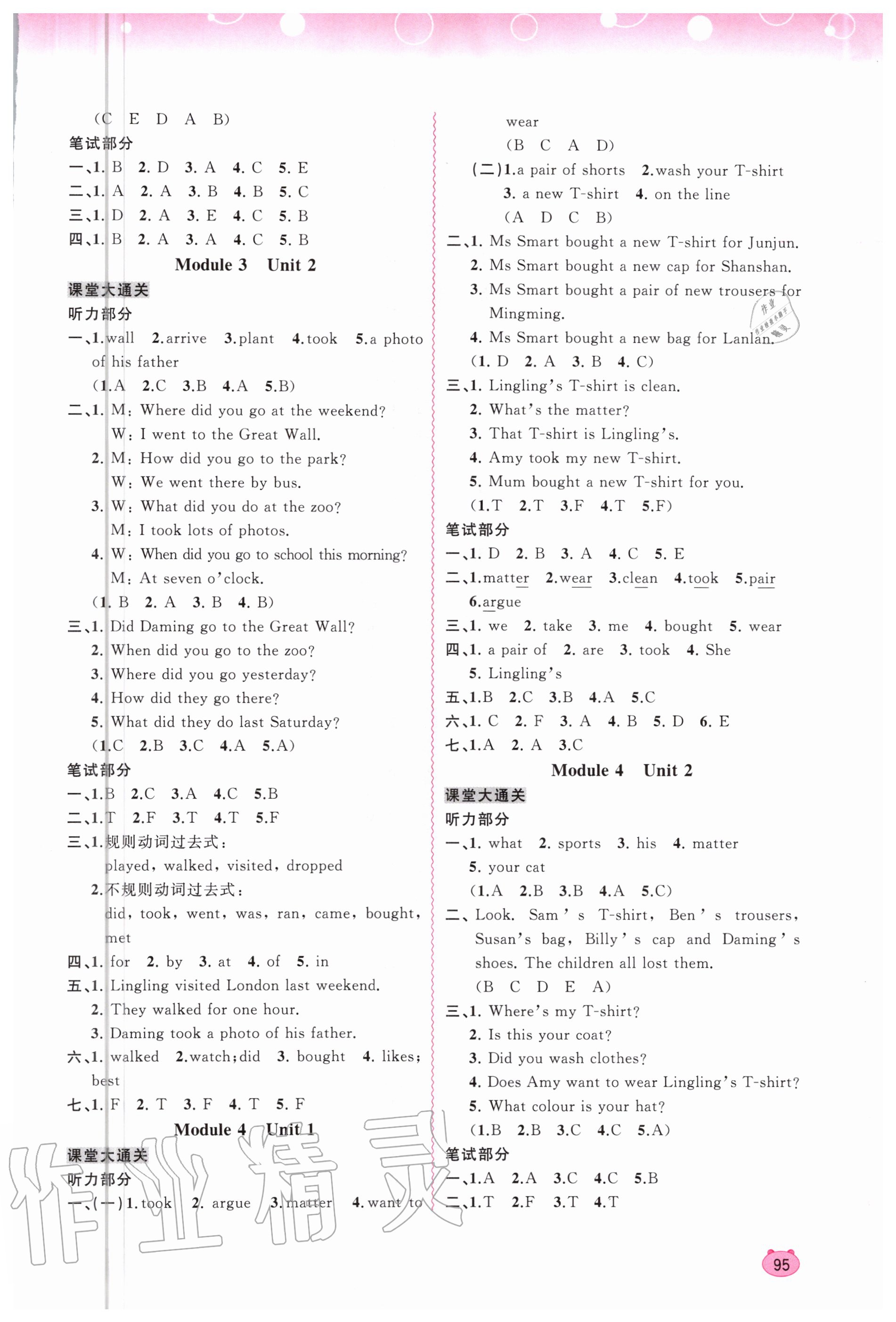 2020年新课程学习与测评同步学习五年级英语上册外研版 第3页