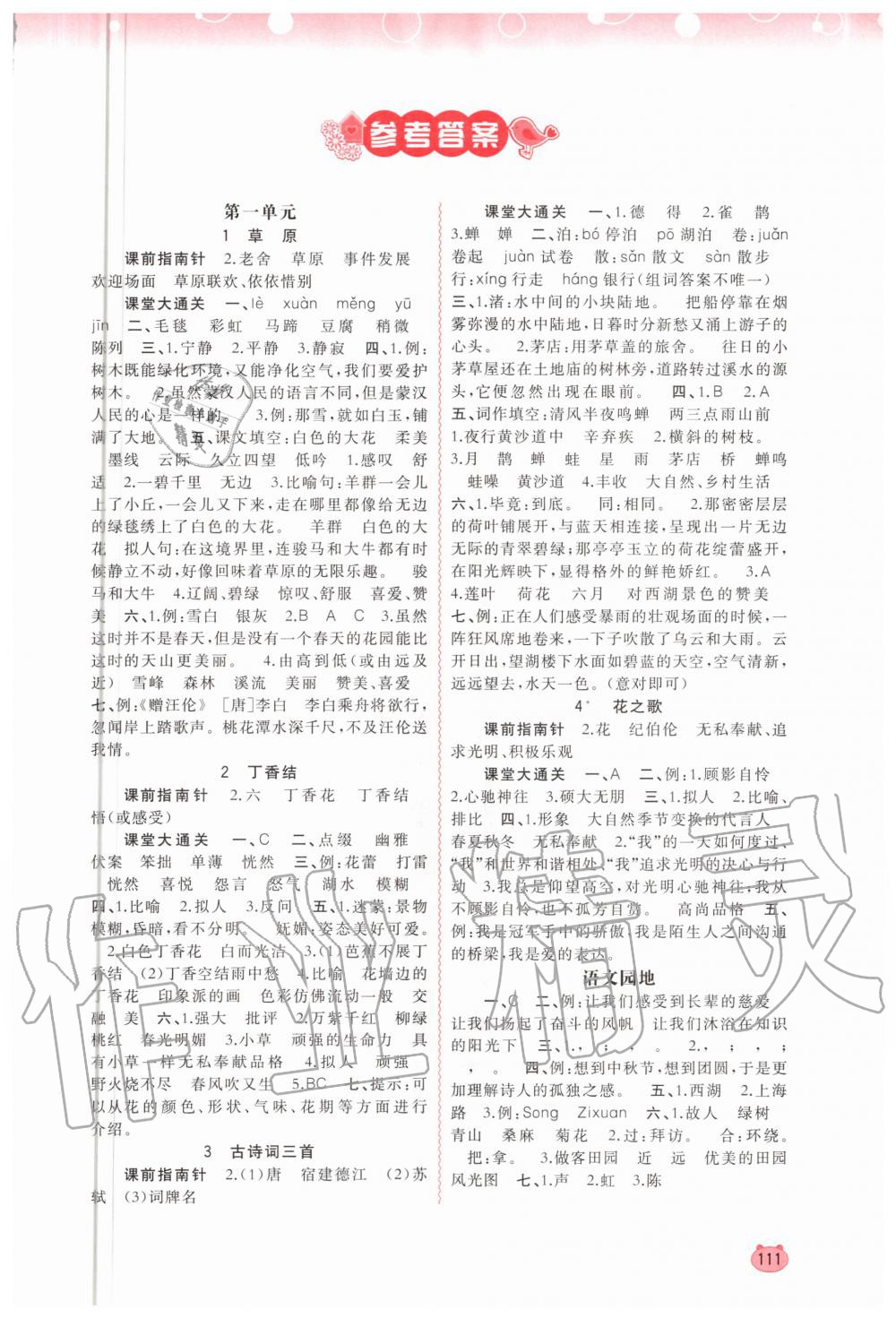 2020年新課程學(xué)習(xí)與測評同步學(xué)習(xí)六年級語文上冊人教版 第1頁