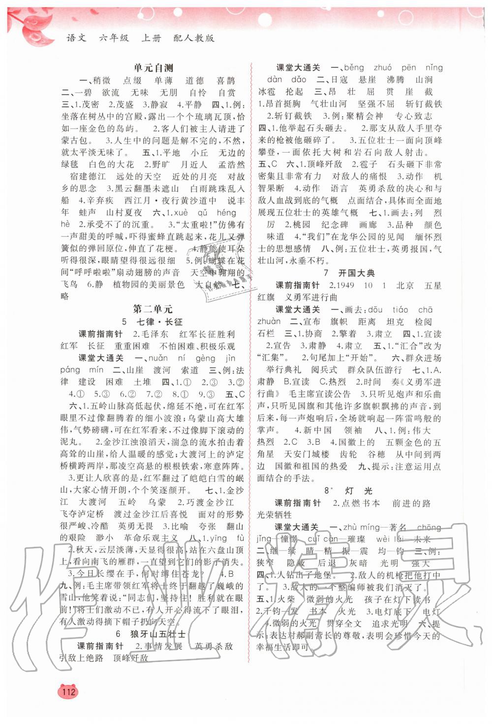 2020年新課程學(xué)習(xí)與測評同步學(xué)習(xí)六年級語文上冊人教版 第2頁