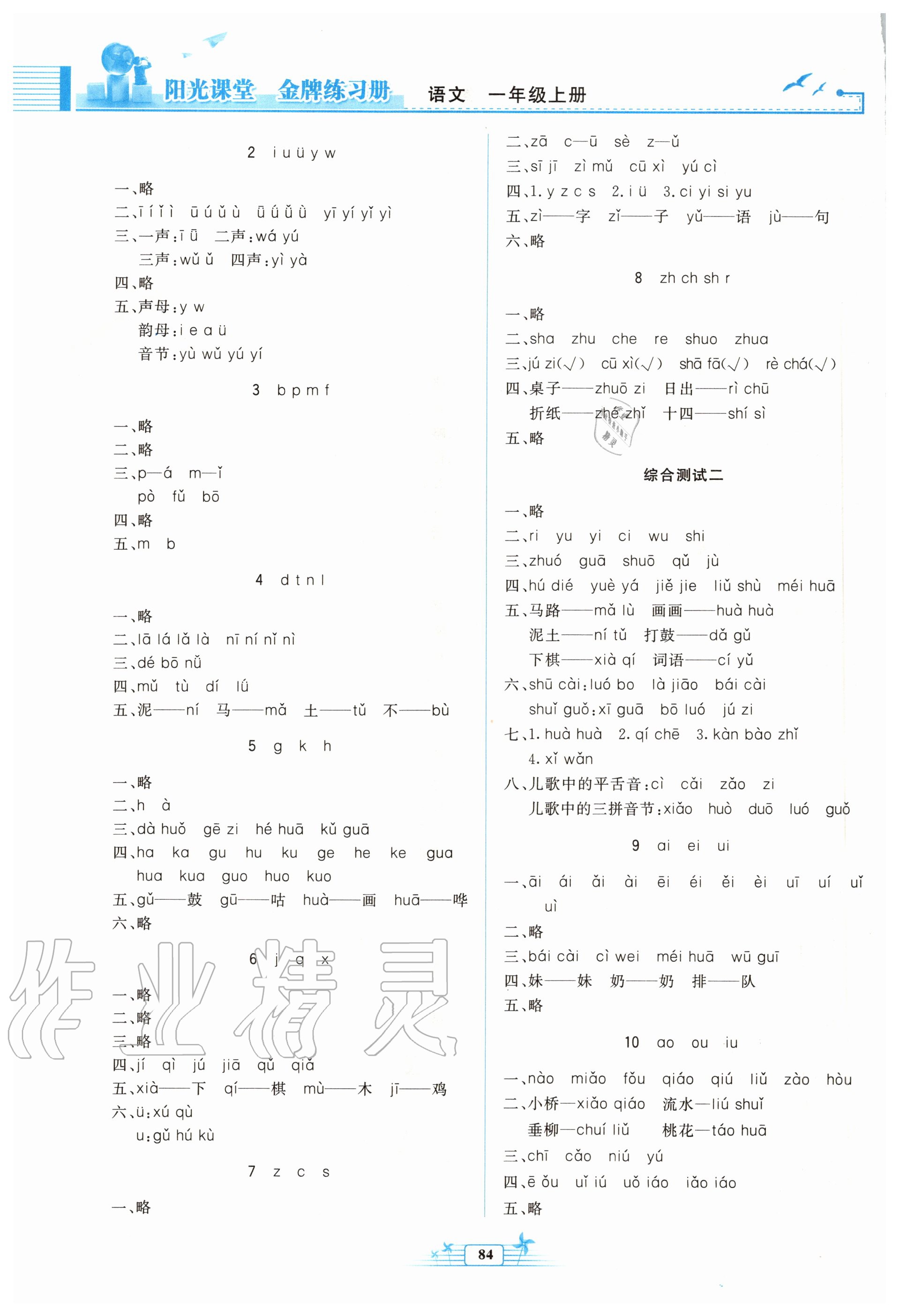 2020年陽光課堂金牌練習冊一年級語文上冊人教版 第2頁