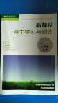 2020年新課程自主學(xué)習(xí)與測評八年級道德與法治上冊人教版