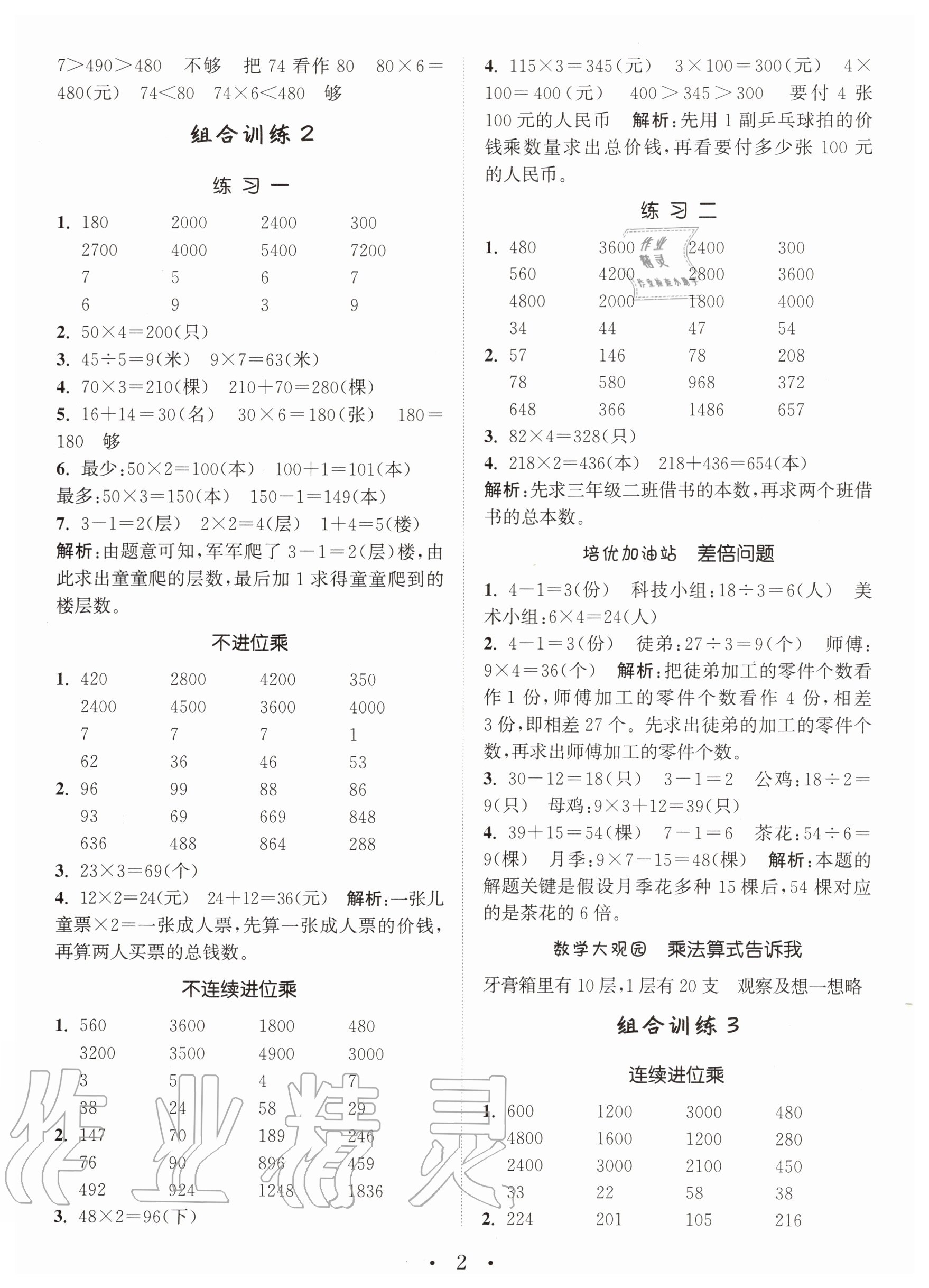 2020年小学数学培优组合训练三年级上册苏教版 第2页