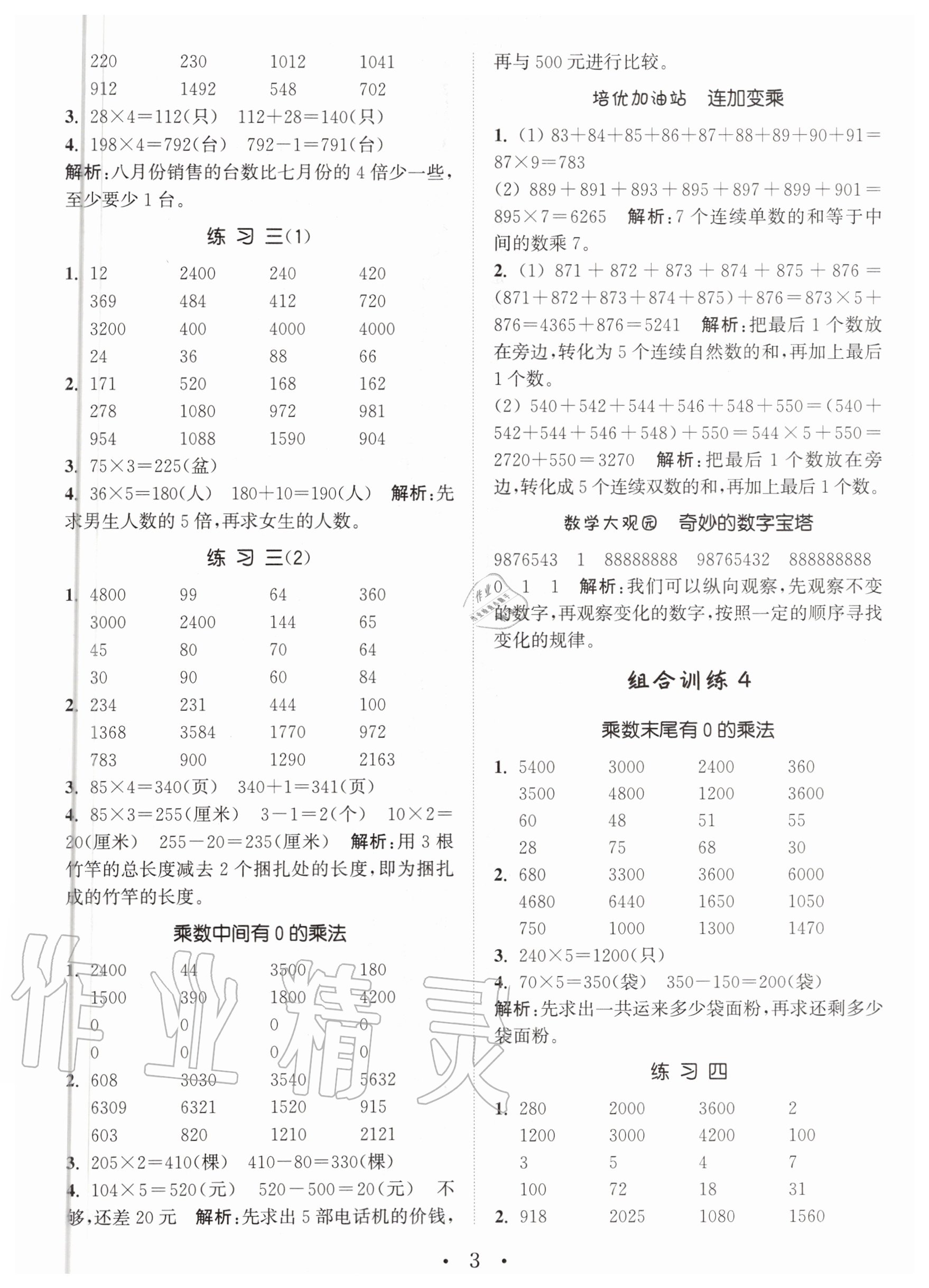 2020年小學(xué)數(shù)學(xué)培優(yōu)組合訓(xùn)練三年級(jí)上冊(cè)蘇教版 第3頁(yè)
