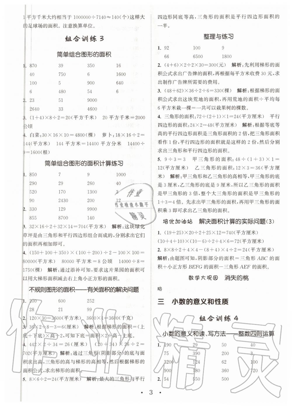 2020年小學數學培優組合訓練五年級上冊蘇教版 第3頁