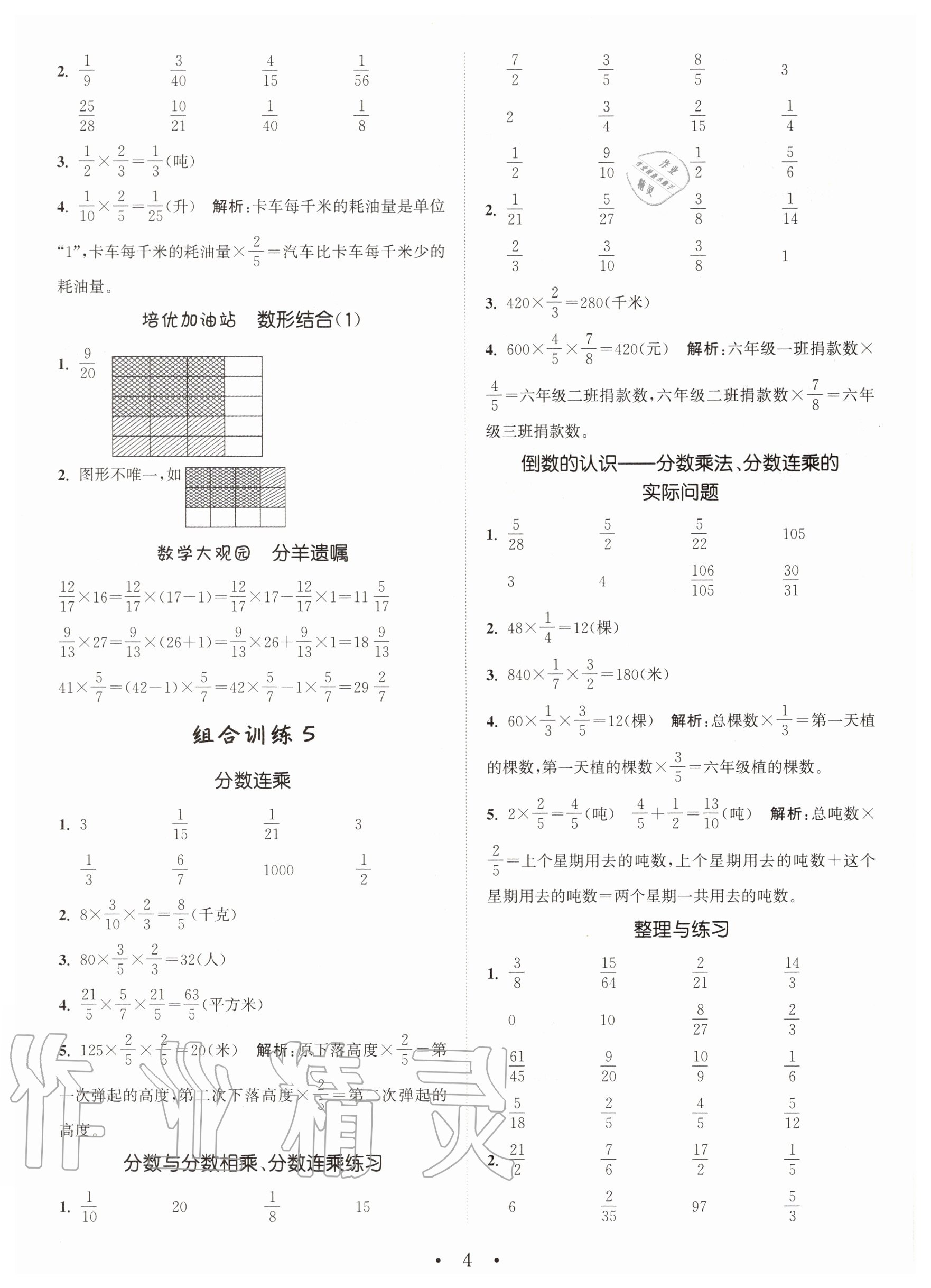 2020年小學(xué)數(shù)學(xué)培優(yōu)組合訓(xùn)練六年級上冊蘇教版 第4頁