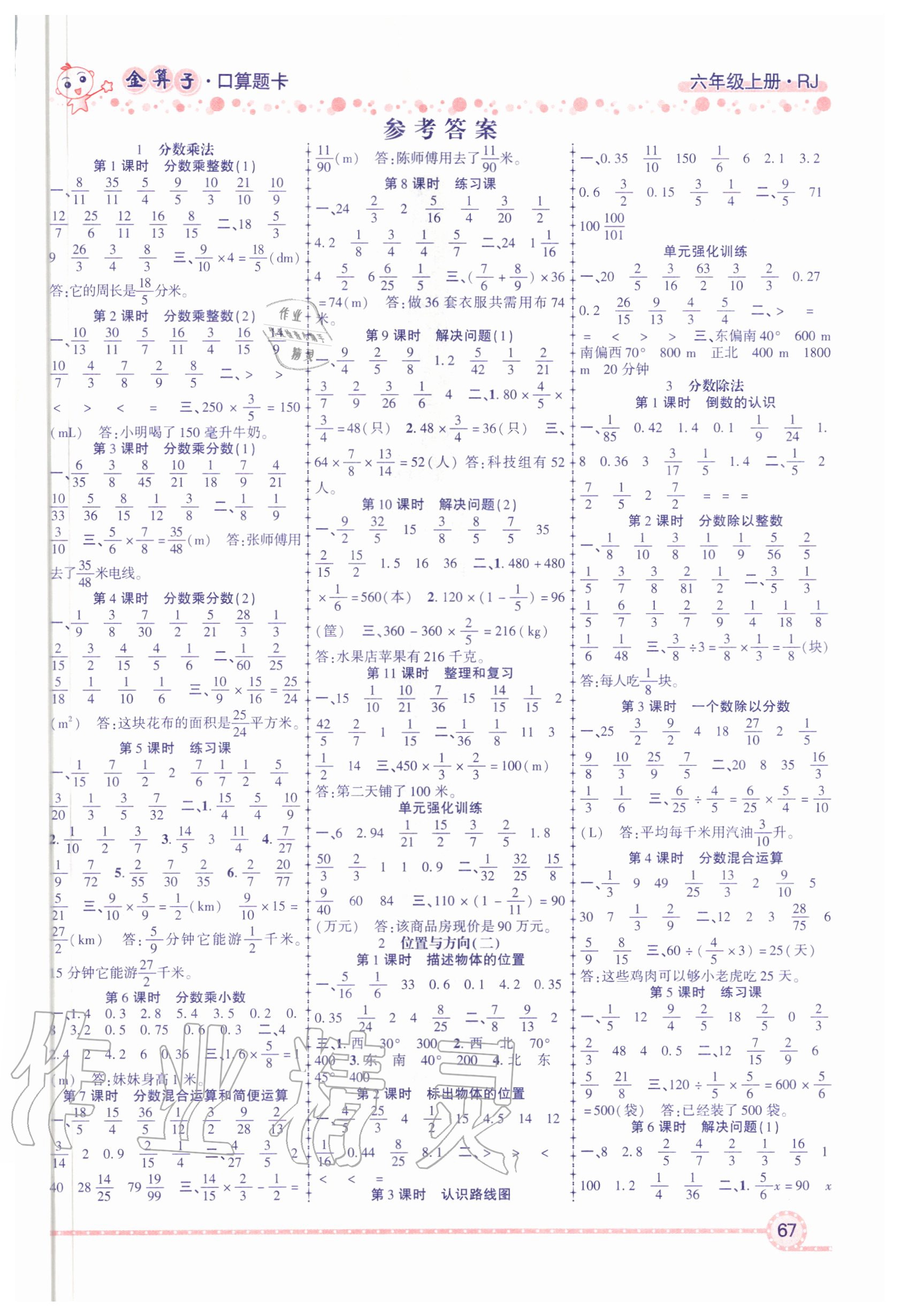 2020年金算子口算六年級上冊人教版 參考答案第1頁