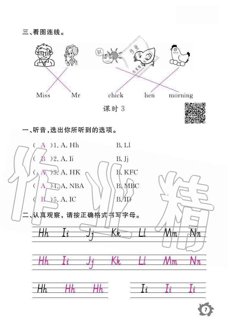 2020年作業(yè)本三年級(jí)英語上冊(cè)科普版江西教育出版社 參考答案第7頁