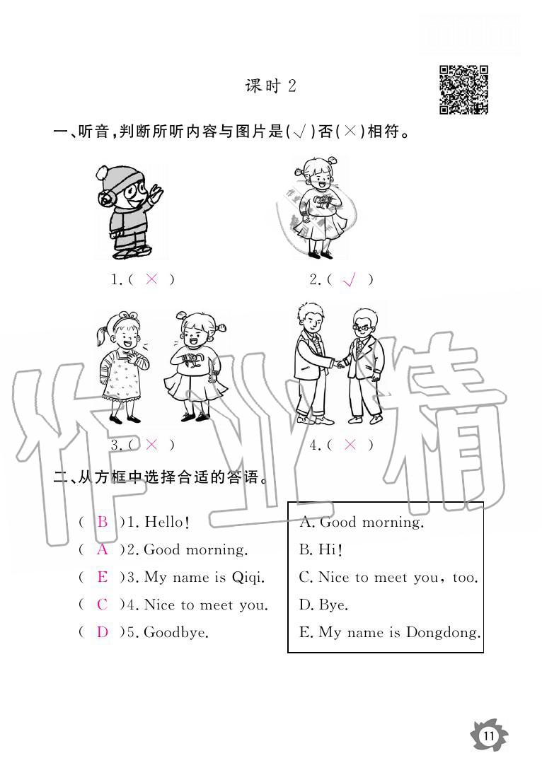 2020年作業(yè)本三年級(jí)英語(yǔ)上冊(cè)科普版江西教育出版社 參考答案第11頁(yè)