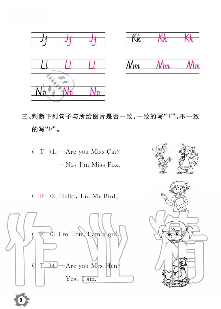 2020年作業(yè)本三年級英語上冊科普版江西教育出版社 參考答案第8頁