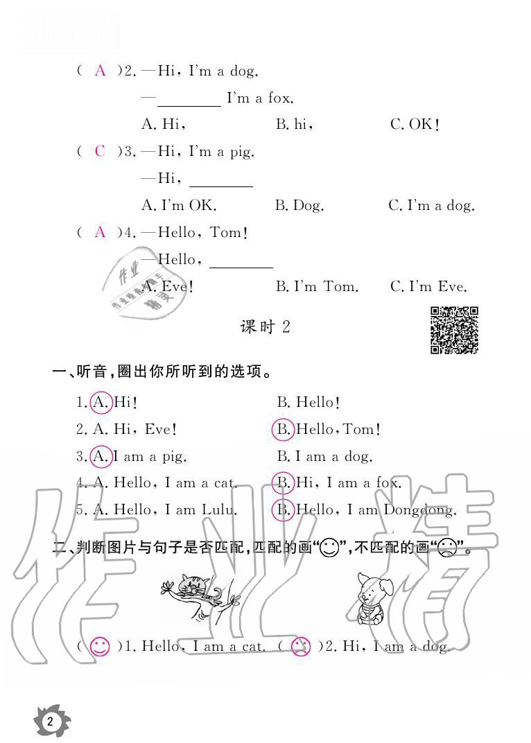 2020年作業(yè)本三年級英語上冊科普版江西教育出版社 參考答案第2頁