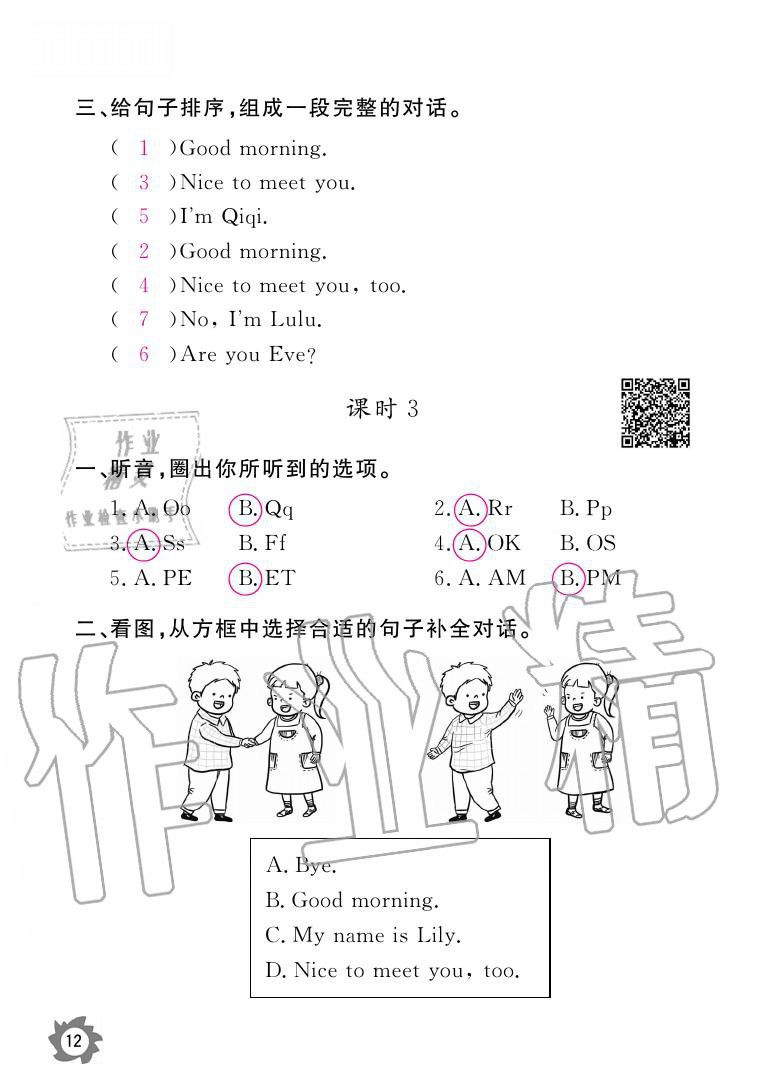 2020年作業(yè)本三年級英語上冊科普版江西教育出版社 參考答案第12頁