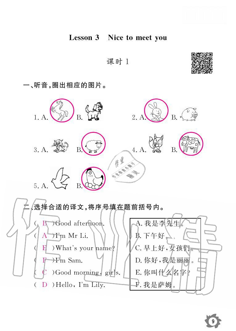 2020年作業(yè)本三年級(jí)英語(yǔ)上冊(cè)科普版江西教育出版社 參考答案第9頁(yè)