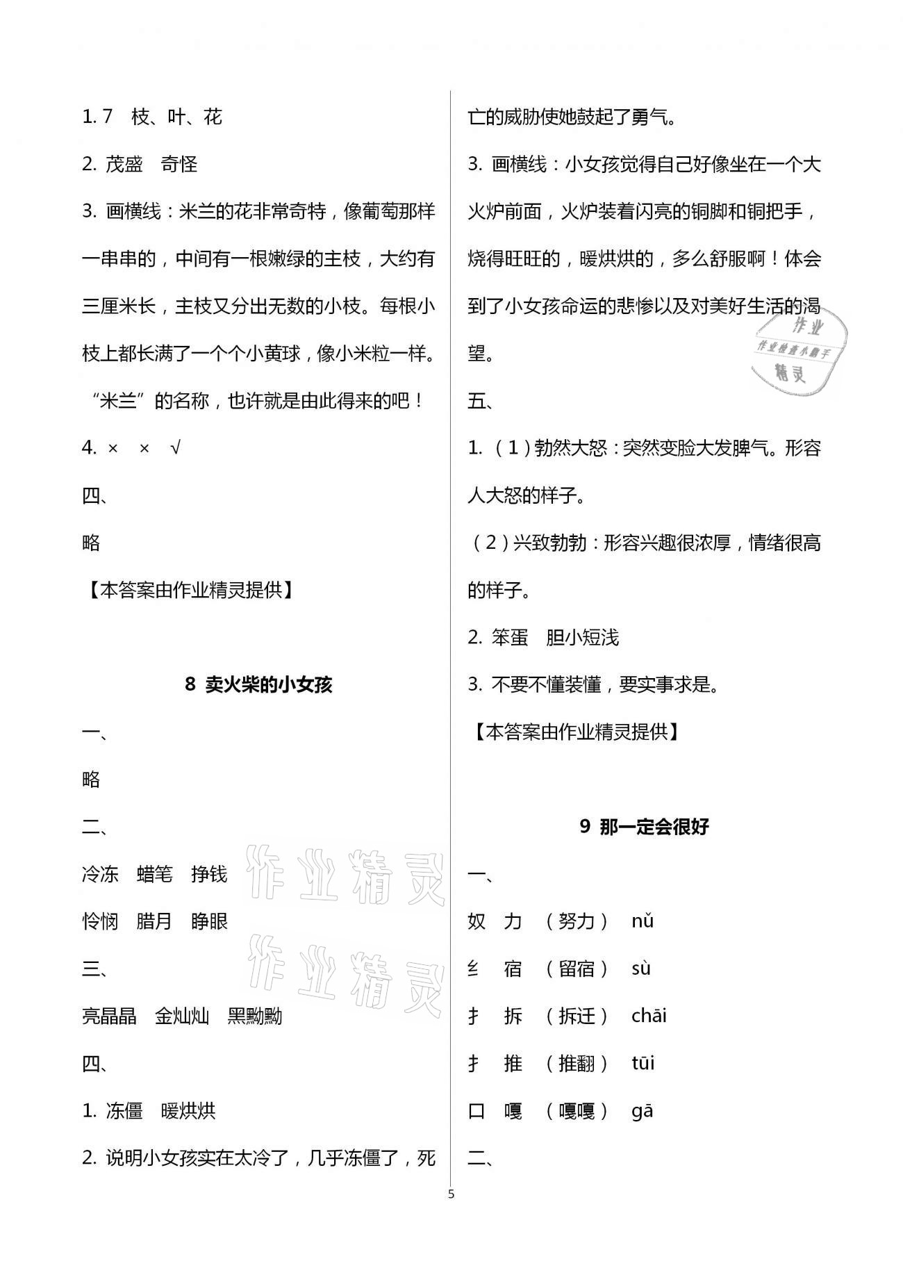 2020年新課程新練習(xí)創(chuàng)新課堂三年級語文上冊統(tǒng)編版A版 第5頁