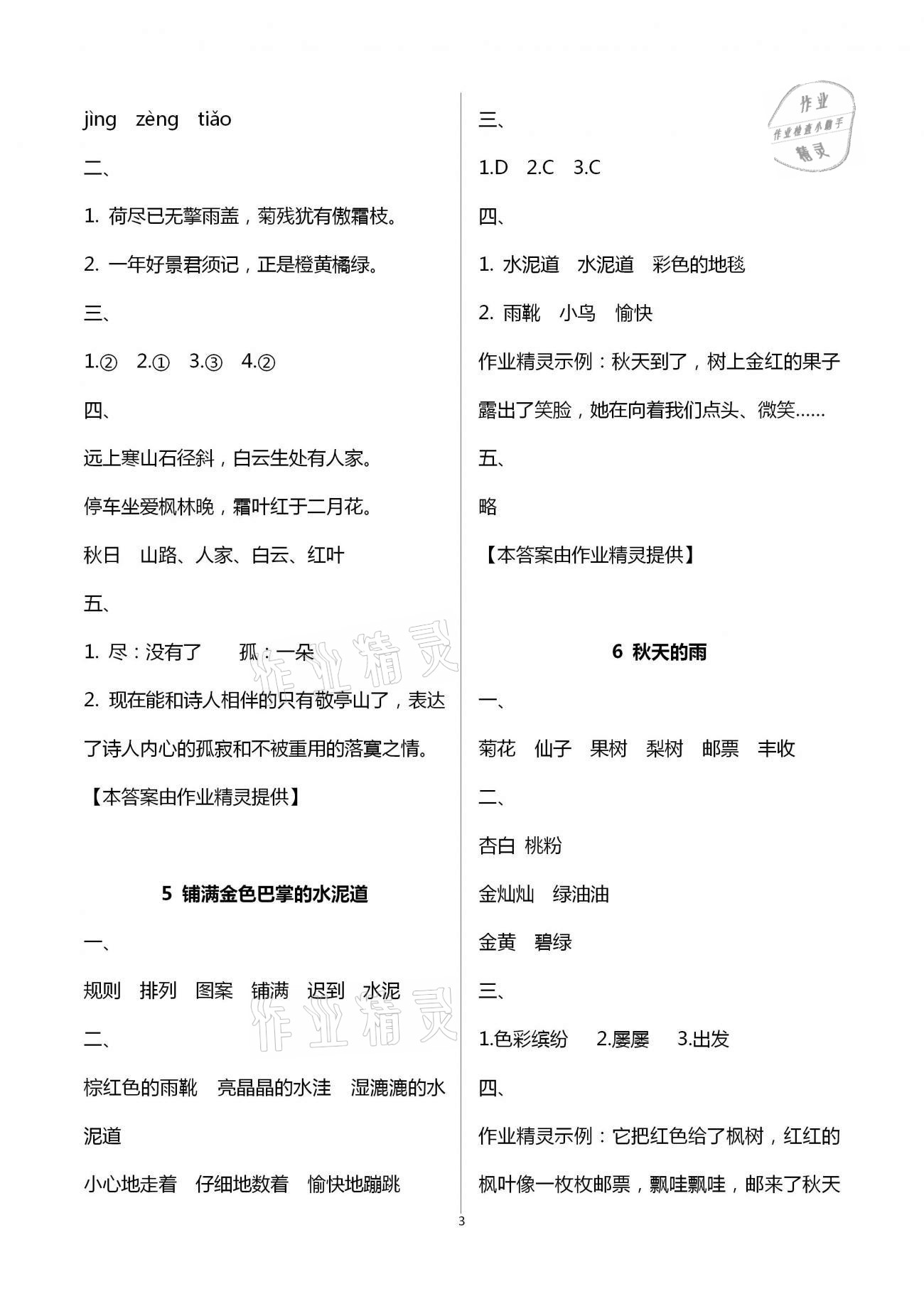 2020年新课程新练习创新课堂三年级语文上册统编版A版 第3页