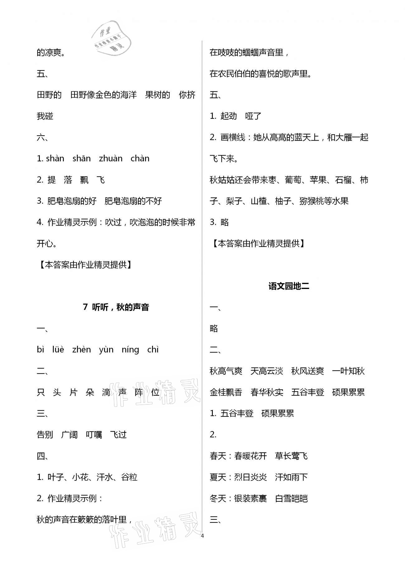 2020年新课程新练习创新课堂三年级语文上册统编版A版 第4页