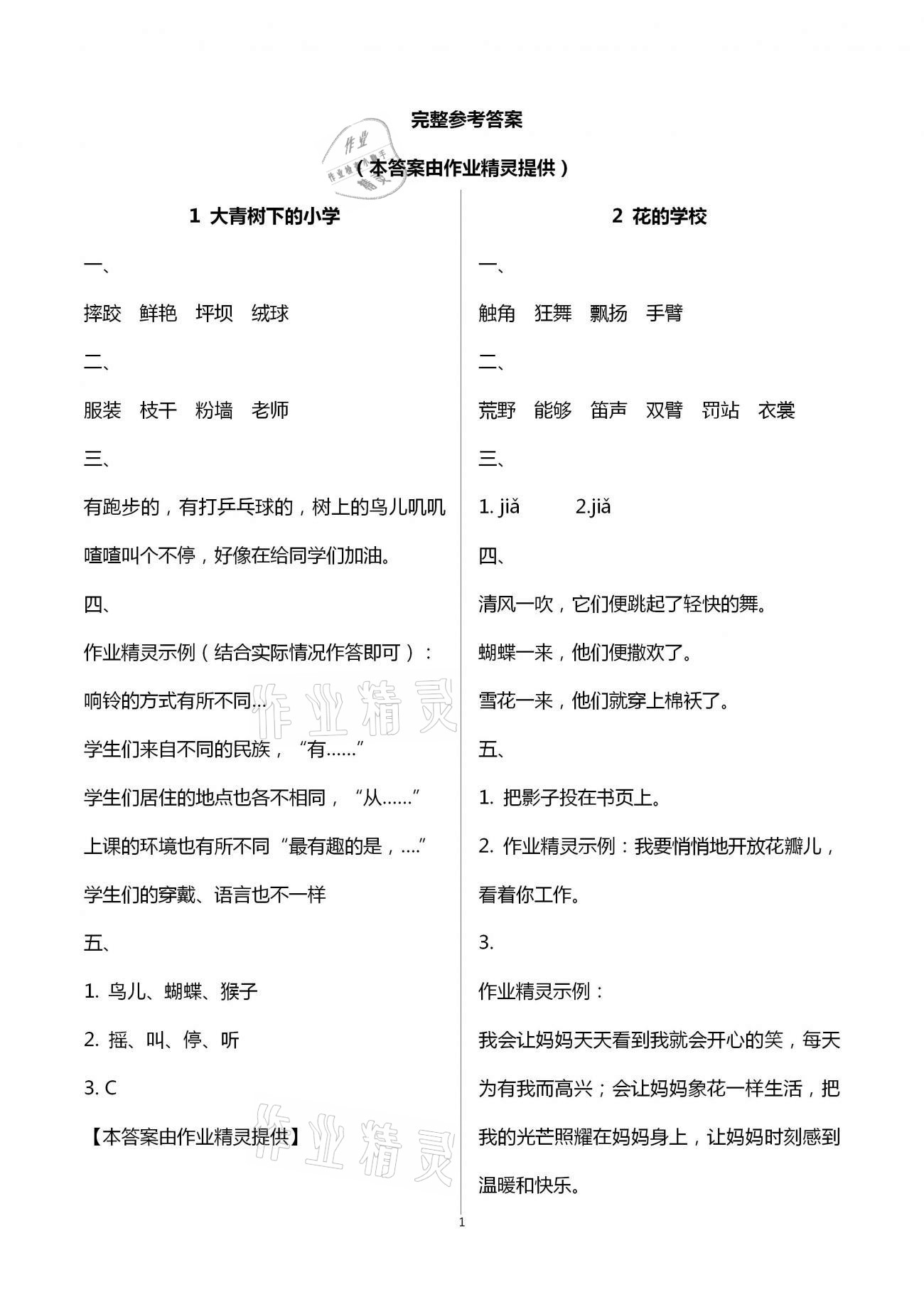 2020年新課程新練習(xí)創(chuàng)新課堂三年級(jí)語文上冊(cè)統(tǒng)編版A版 第1頁