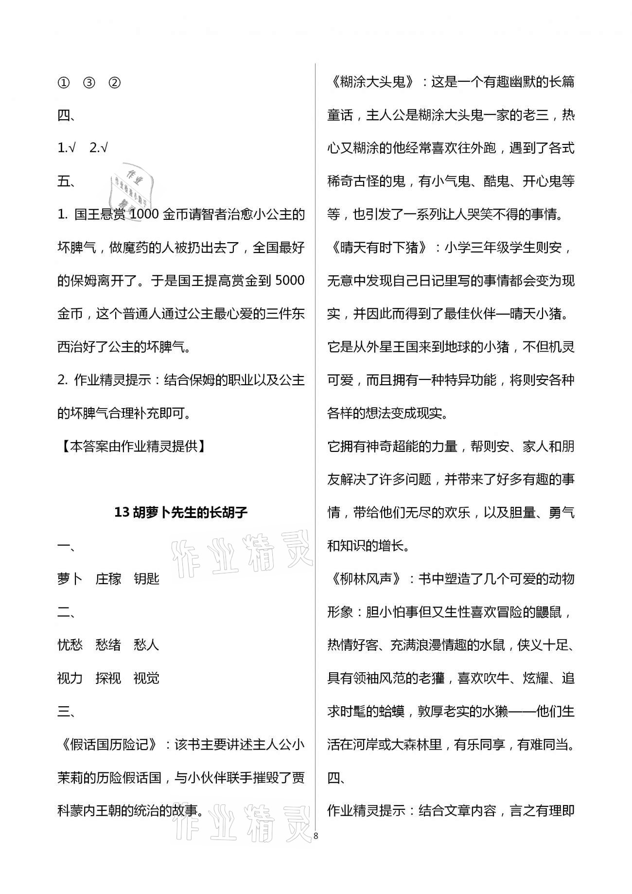 2020年新课程新练习创新课堂三年级语文上册统编版A版 第8页