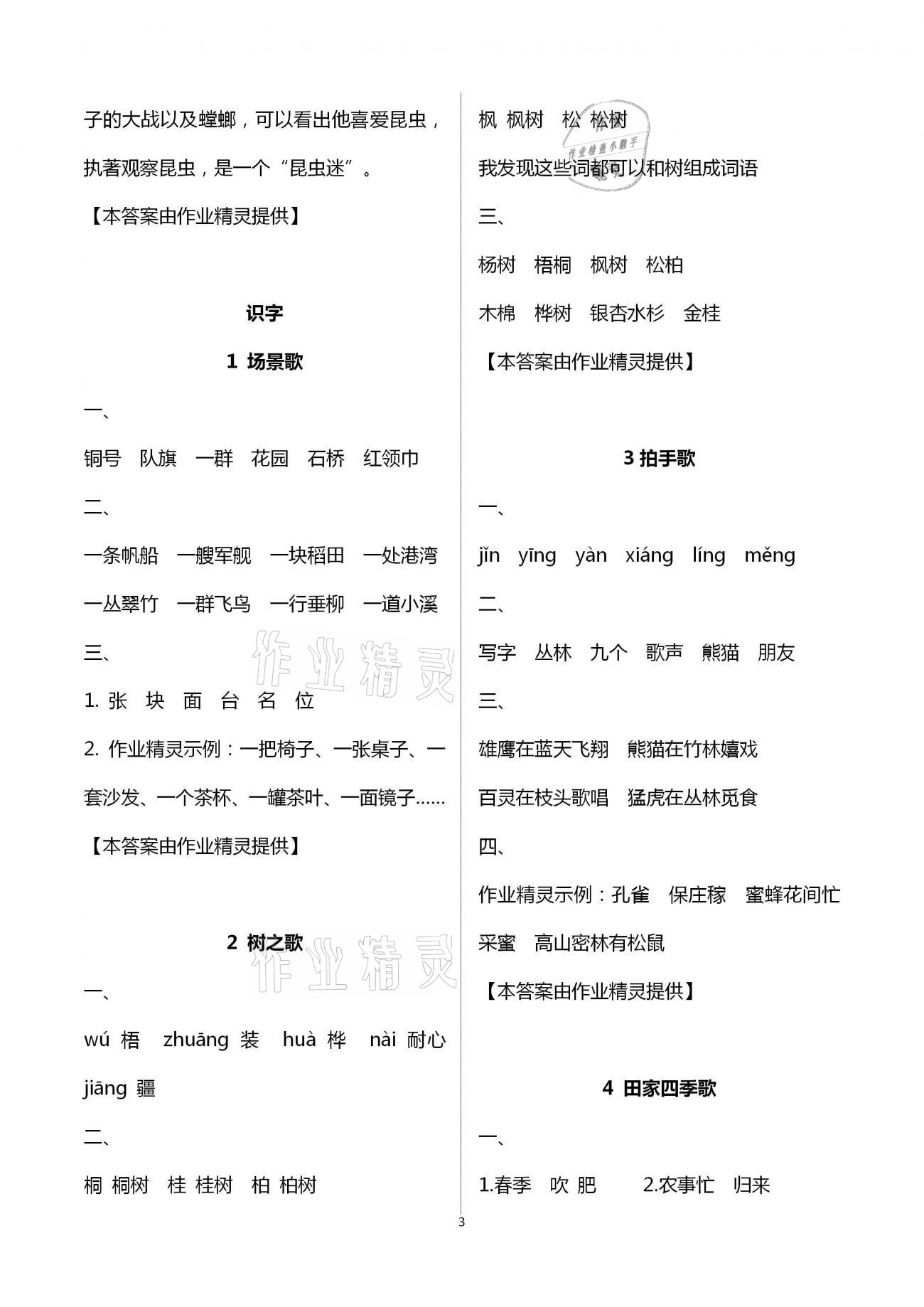 2020年新课程新练习创新课堂二年级语文上册统编版A版 第3页