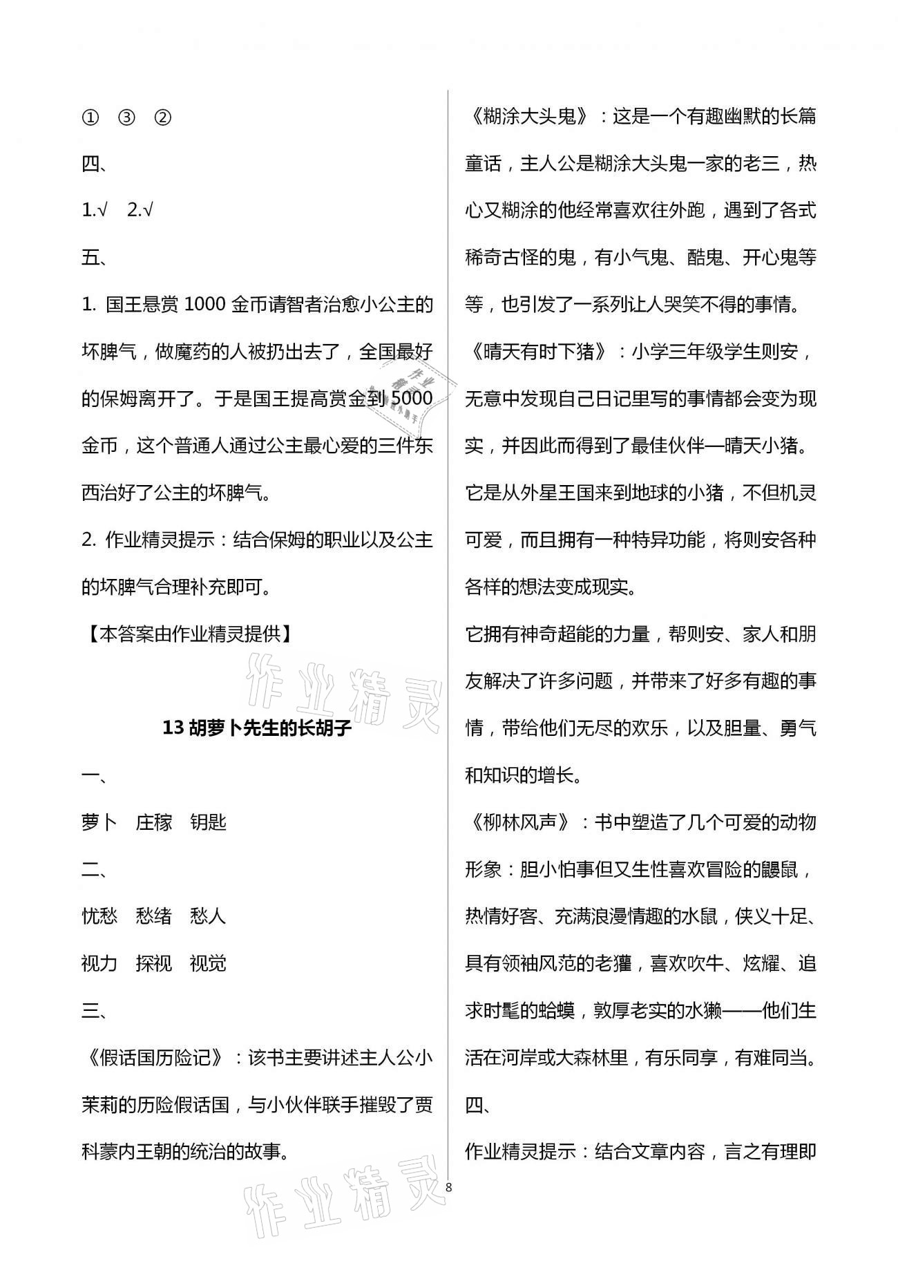 2020年新课程新练习创新课堂三年级语文上册统编版提升版 第8页