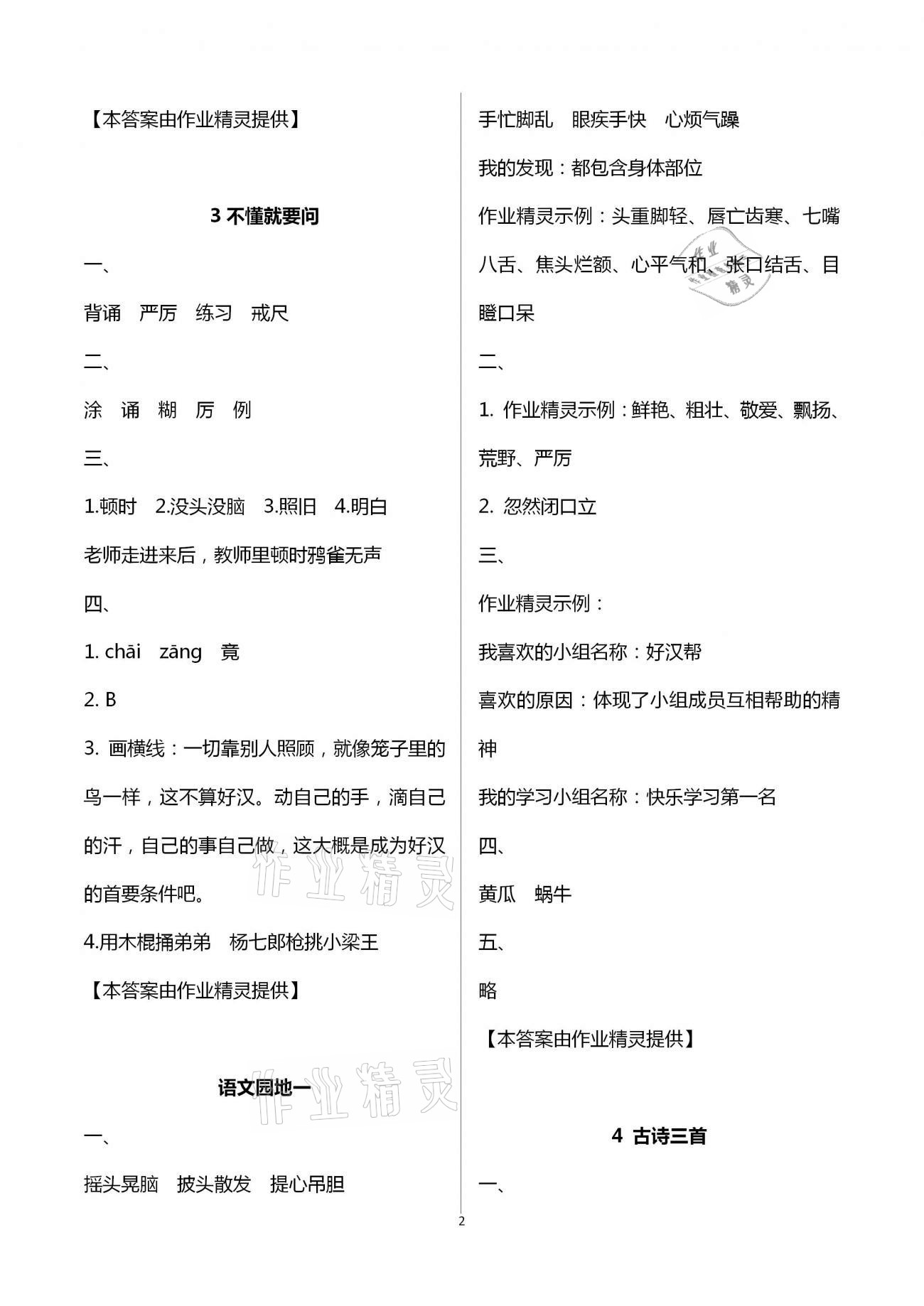 2020年新课程新练习创新课堂三年级语文上册统编版提升版 第2页