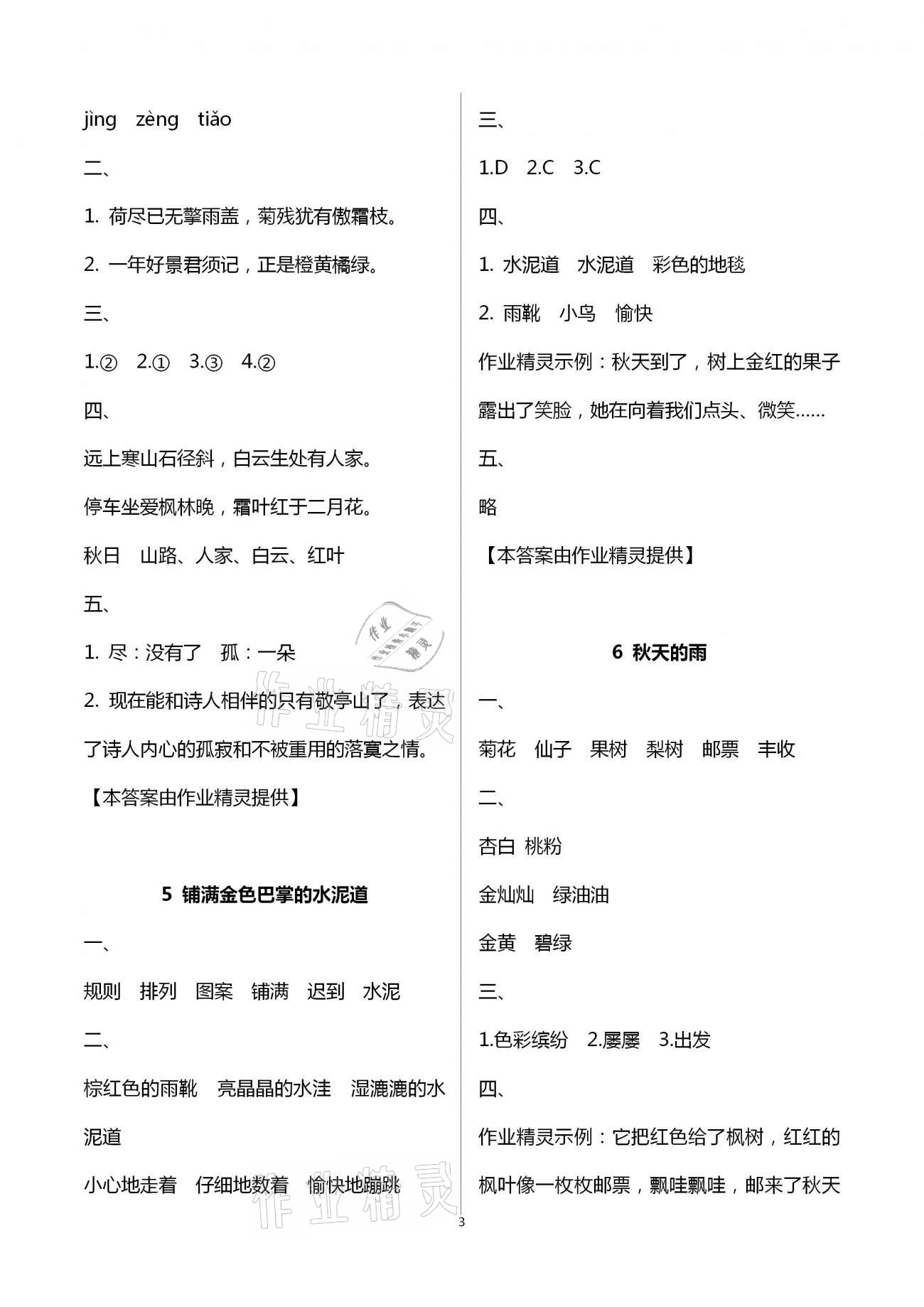 2020年新课程新练习创新课堂三年级语文上册统编版提升版 第3页