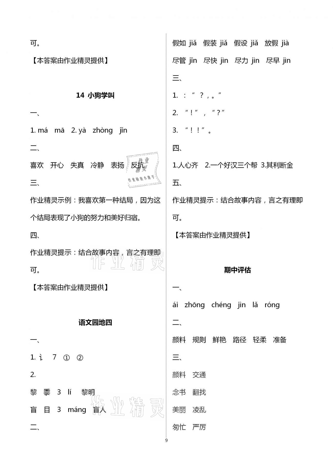 2020年新課程新練習(xí)創(chuàng)新課堂三年級語文上冊統(tǒng)編版提升版 第9頁