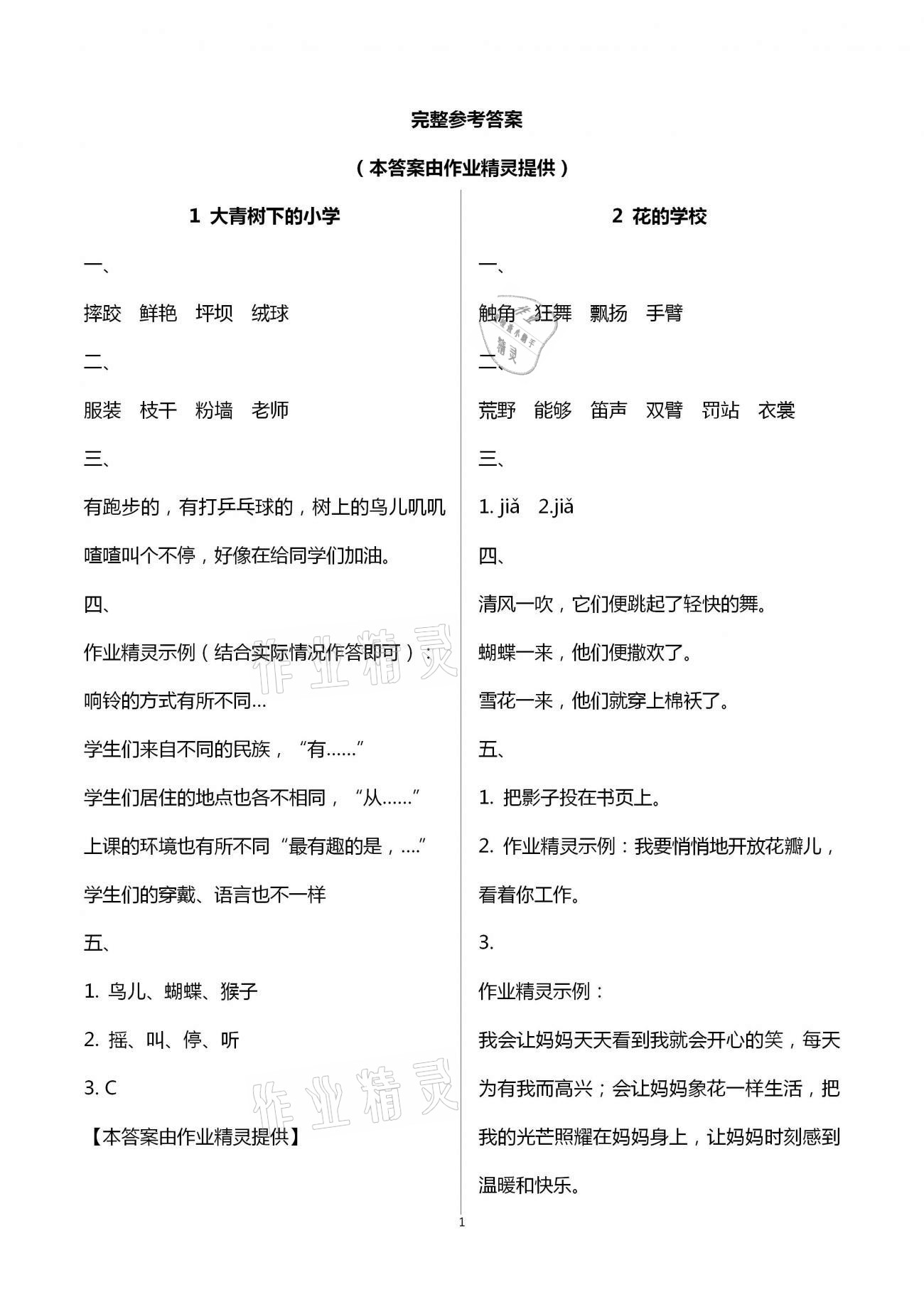 2020年新课程新练习创新课堂三年级语文上册统编版提升版 第1页