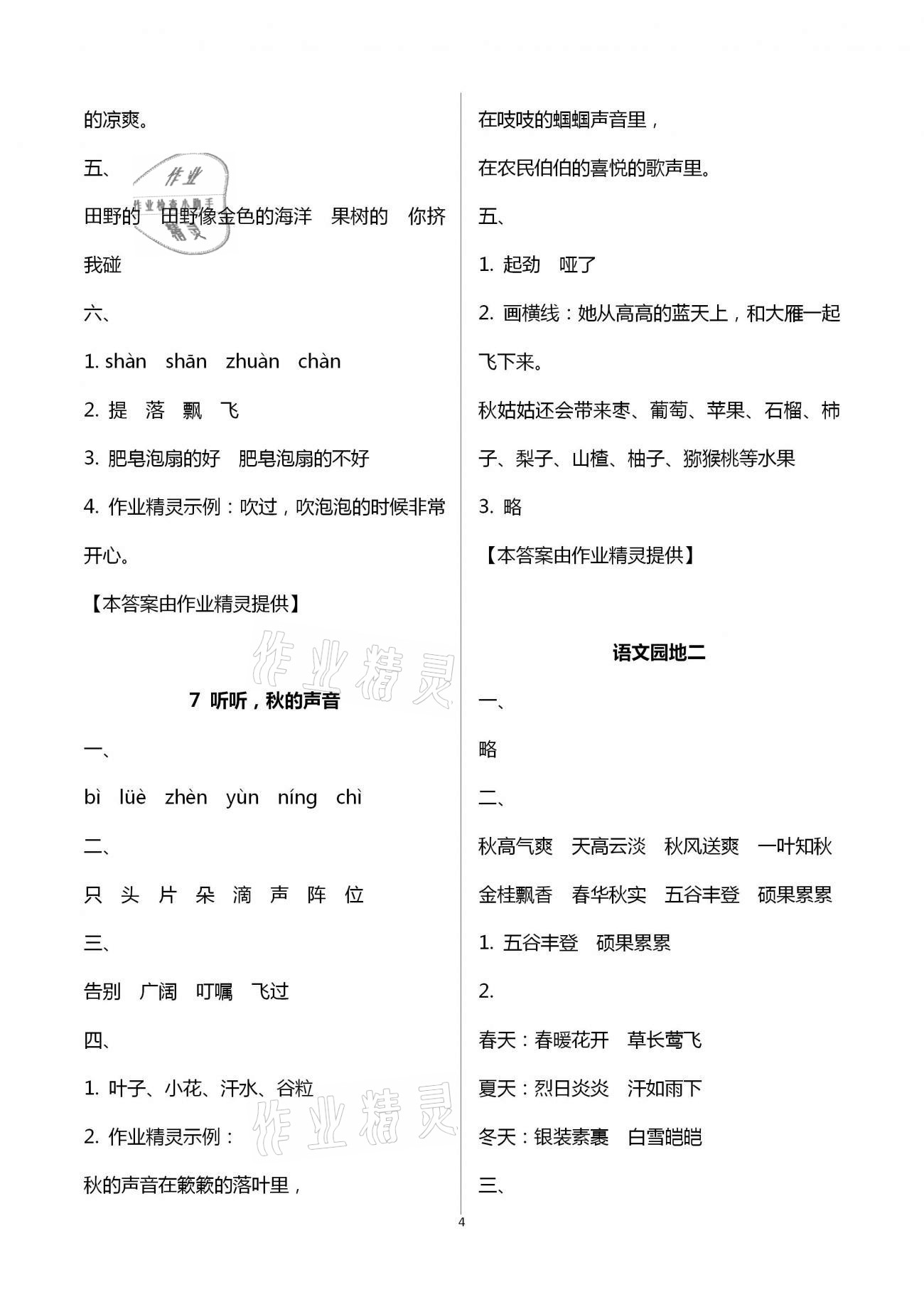 2020年新課程新練習(xí)創(chuàng)新課堂三年級語文上冊統(tǒng)編版提升版 第4頁