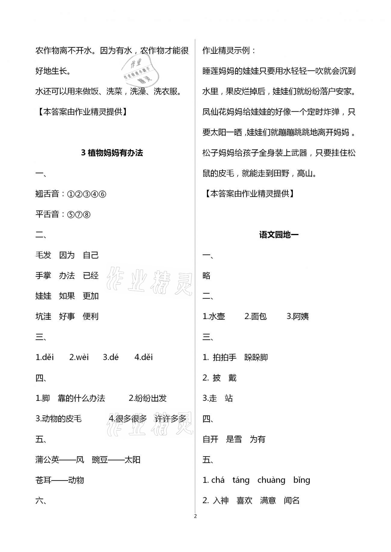 2020年新課程新練習(xí)創(chuàng)新課堂二年級語文上冊統(tǒng)編版提升版 第2頁