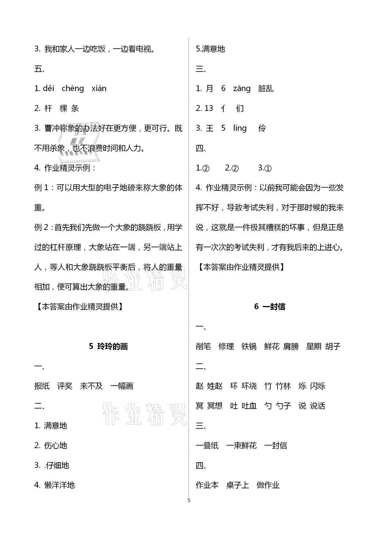 2020年新課程新練習(xí)創(chuàng)新課堂二年級語文上冊統(tǒng)編版提升版 第5頁