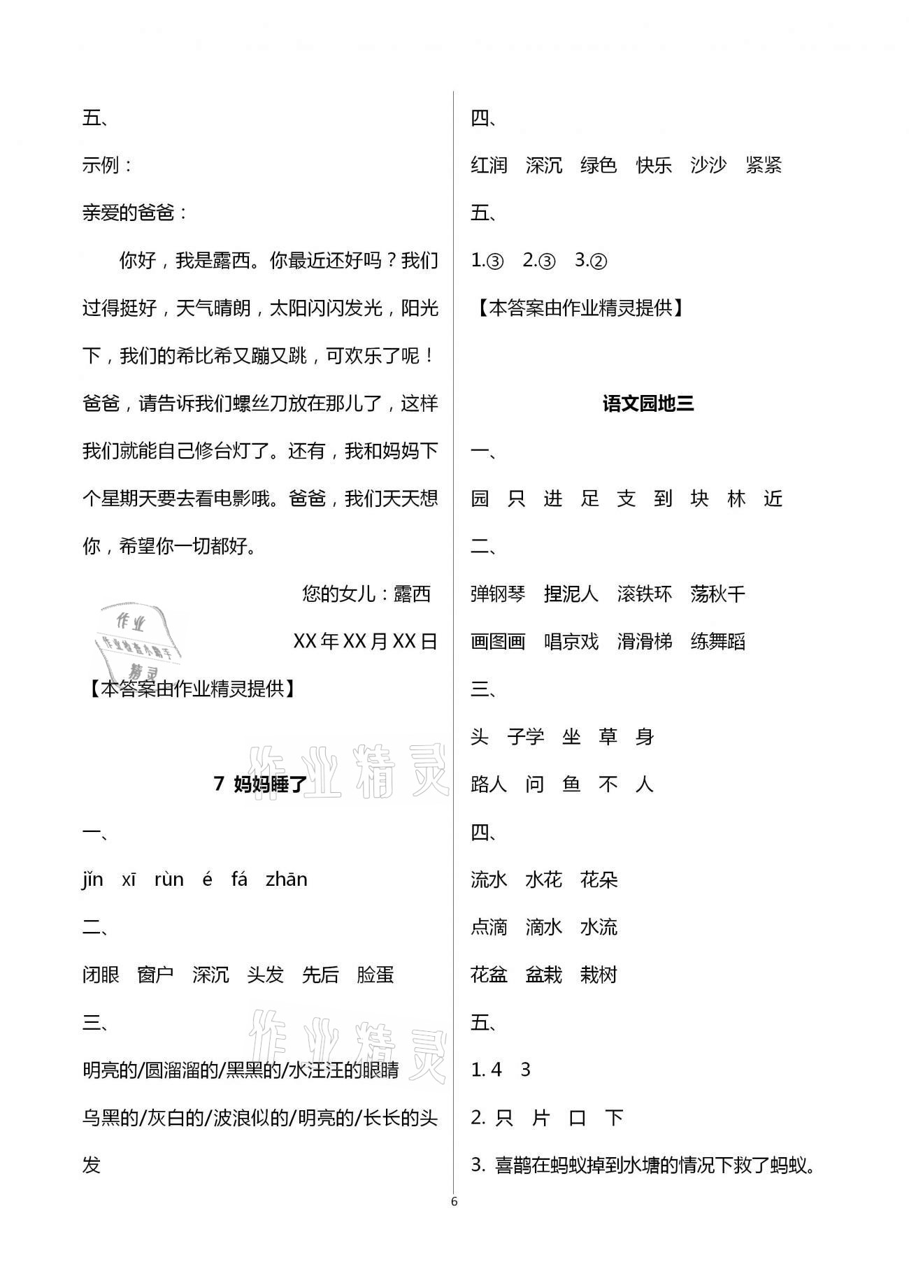 2020年新課程新練習(xí)創(chuàng)新課堂二年級(jí)語(yǔ)文上冊(cè)統(tǒng)編版提升版 第6頁(yè)