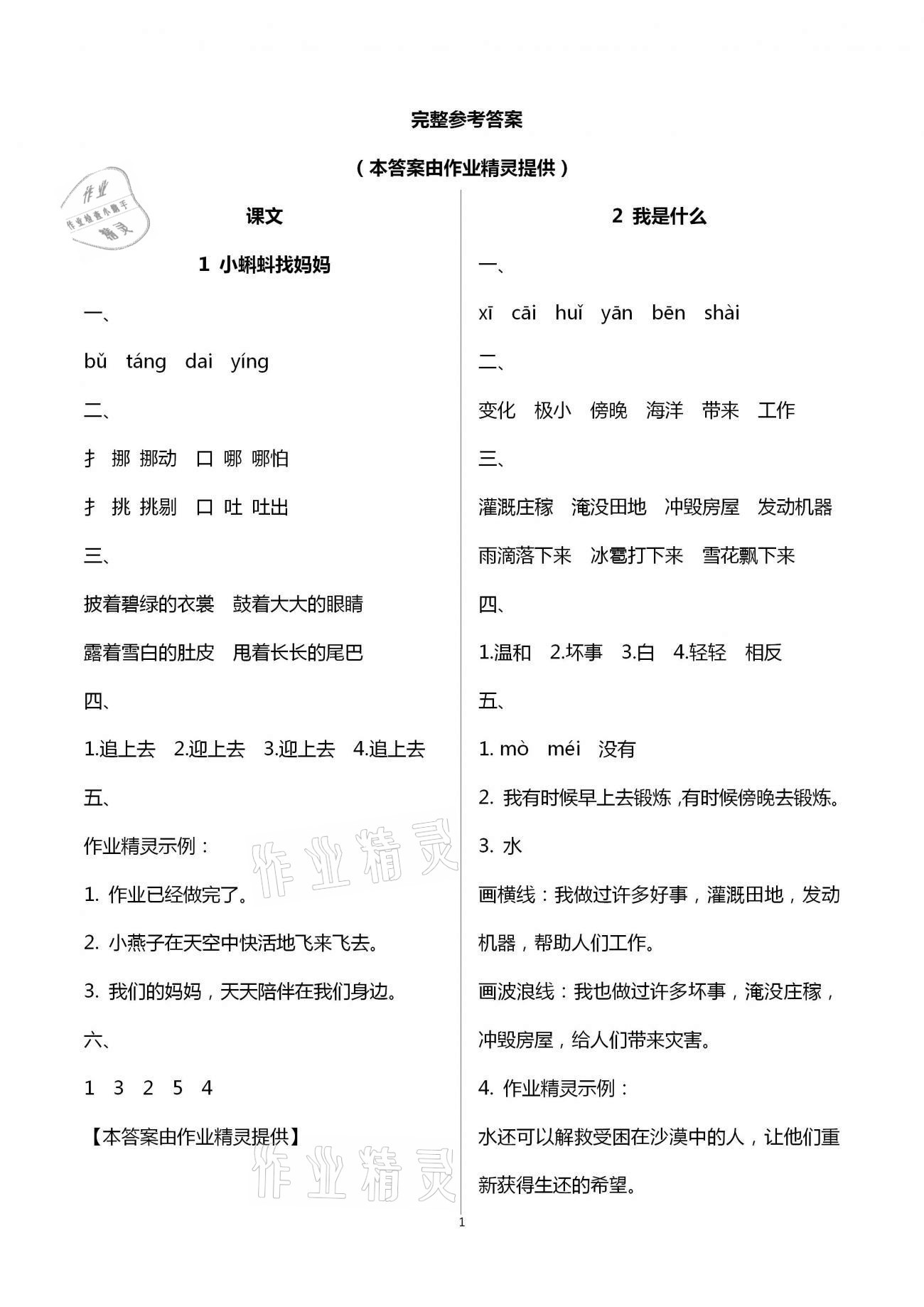 2020年新課程新練習(xí)創(chuàng)新課堂二年級(jí)語(yǔ)文上冊(cè)統(tǒng)編版提升版 第1頁(yè)