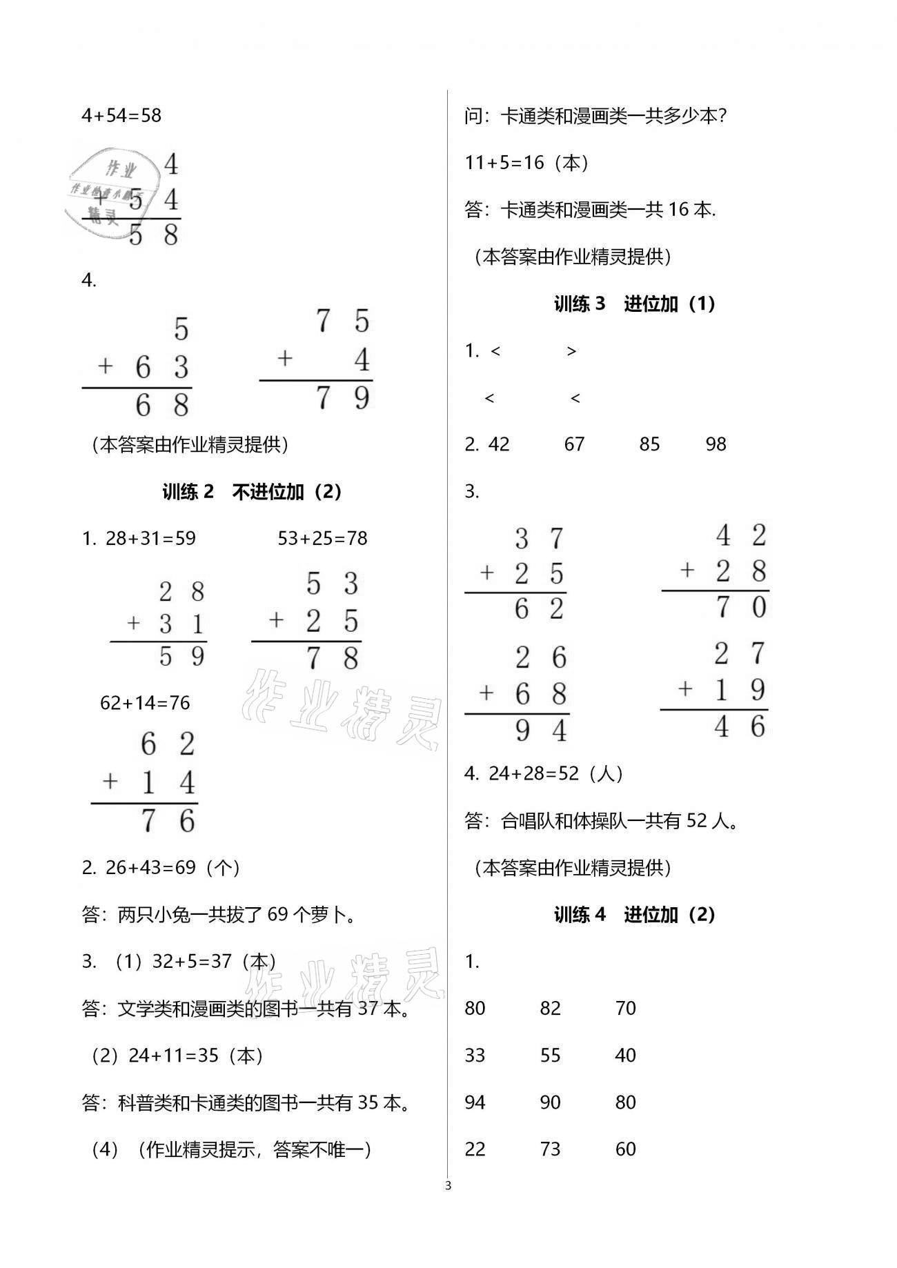 2020年新課程新練習(xí)創(chuàng)新課堂二年級(jí)數(shù)學(xué)上冊人教版A版 第3頁