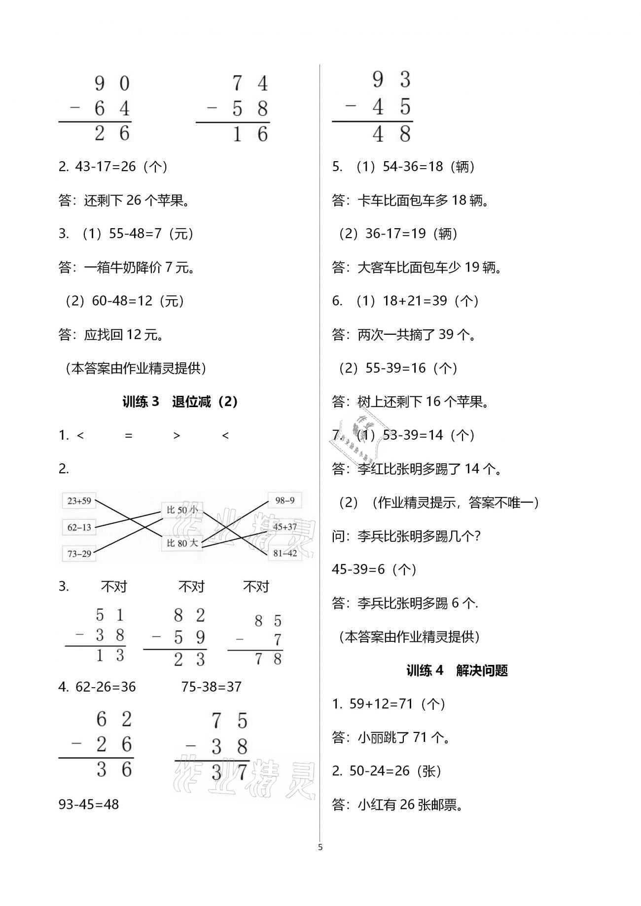 2020年新课程新练习创新课堂二年级数学上册人教版A版 第5页