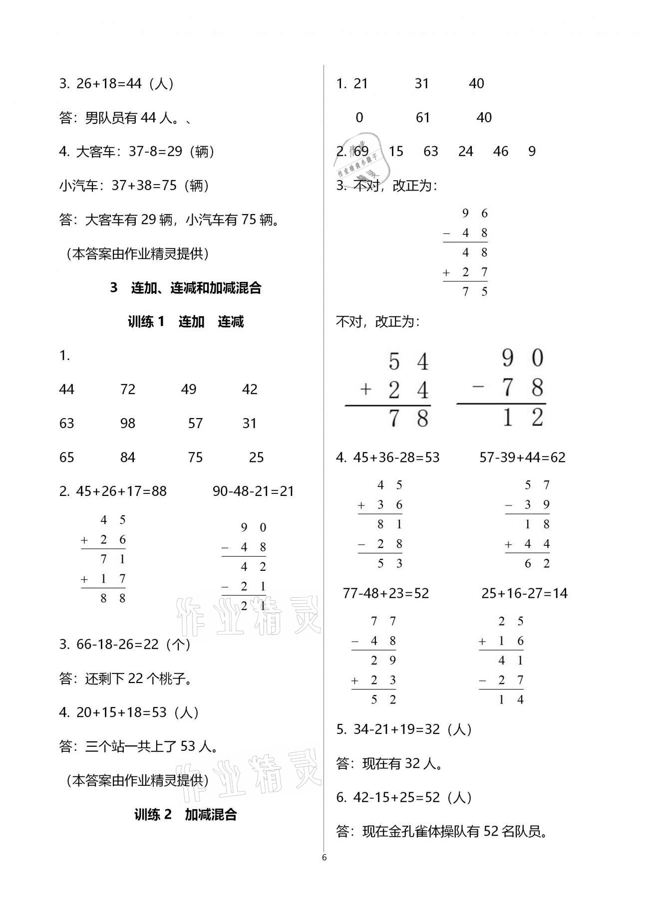 2020年新課程新練習創(chuàng)新課堂二年級數(shù)學上冊人教版A版 第6頁