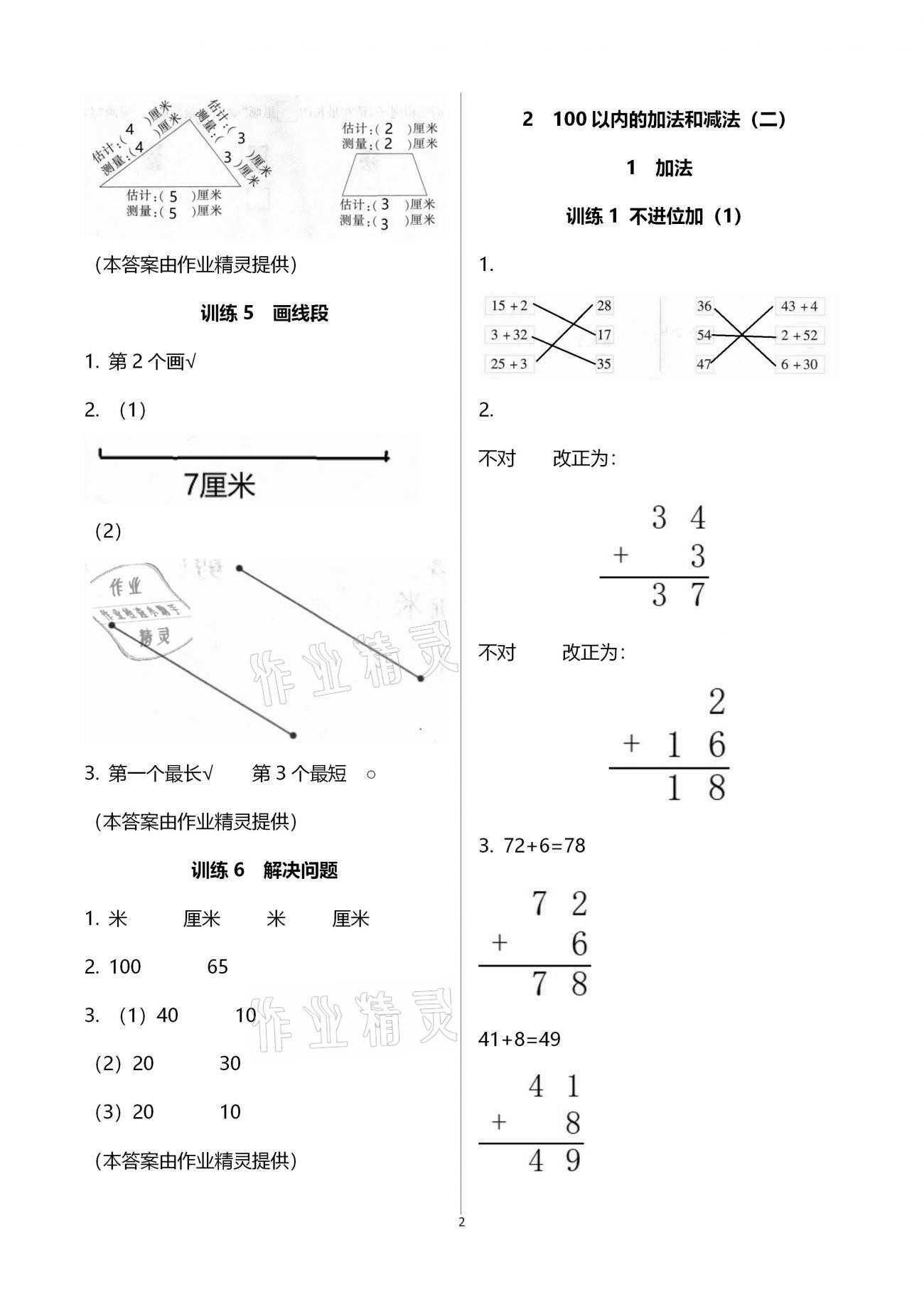 2020年新课程新练习创新课堂二年级数学上册人教版A版 第2页