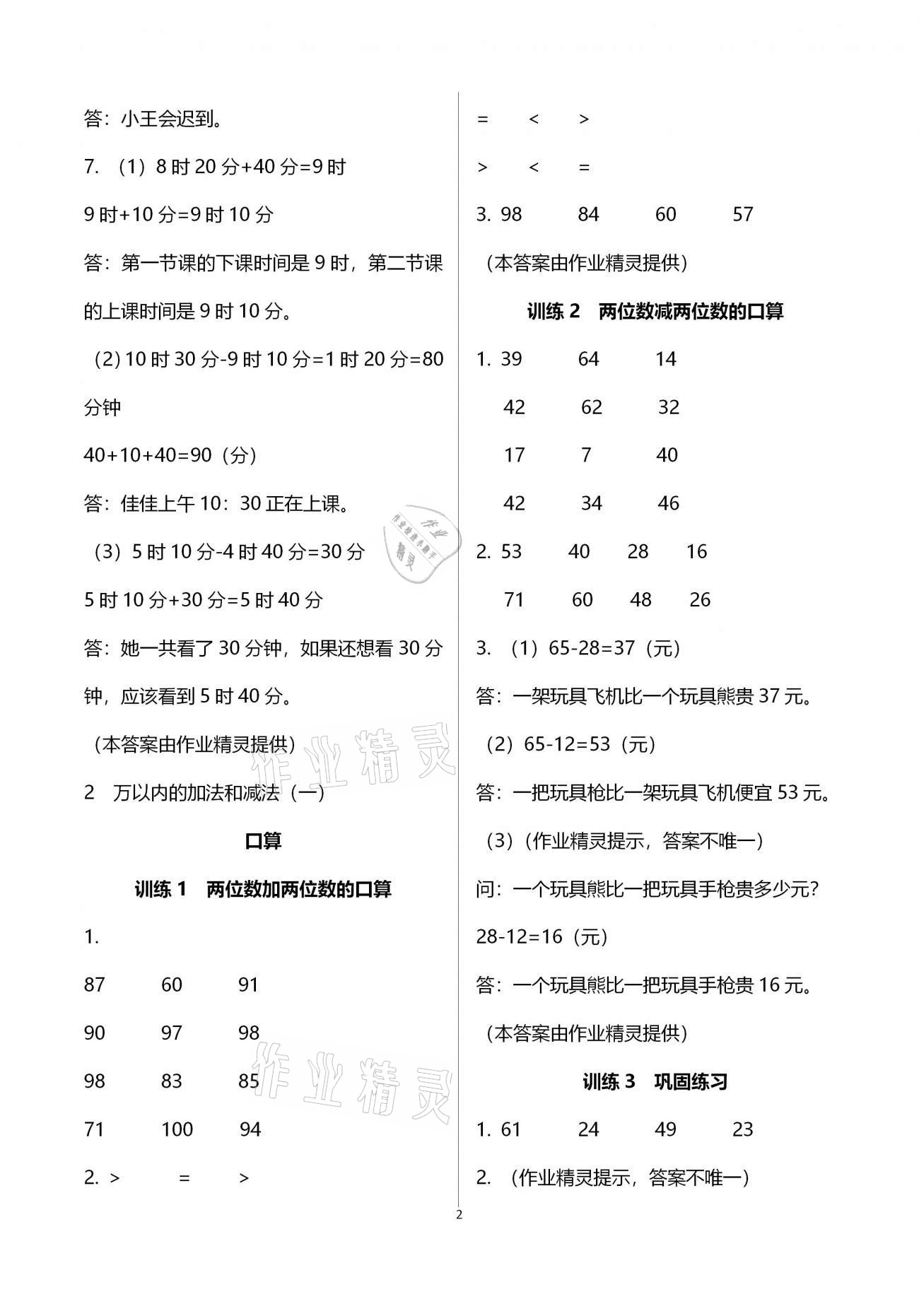 2020年新課程新練習創(chuàng)新課堂三年級數學上冊人教版A版 參考答案第2頁