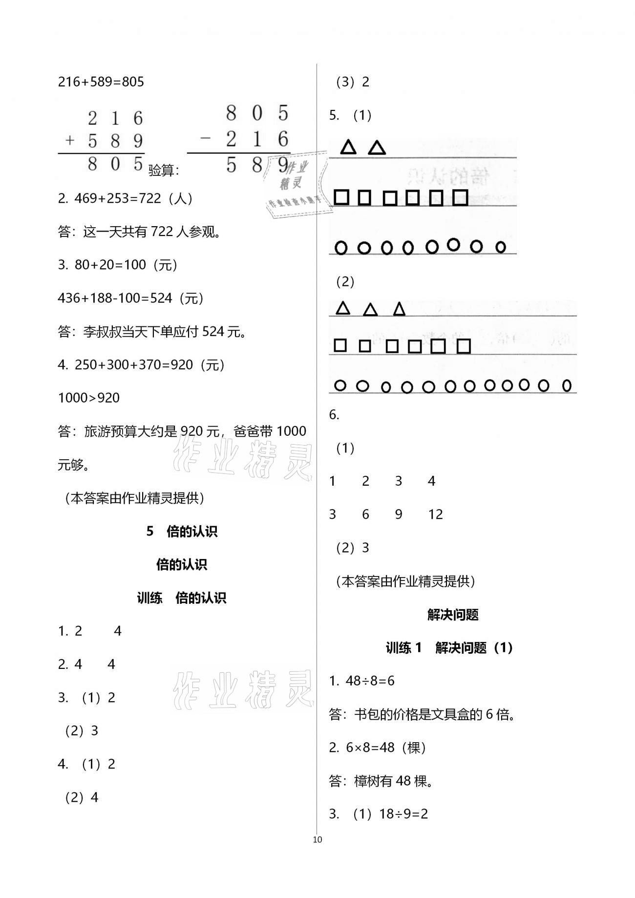 2020年新课程新练习创新课堂三年级数学上册人教版提升版 参考答案第10页