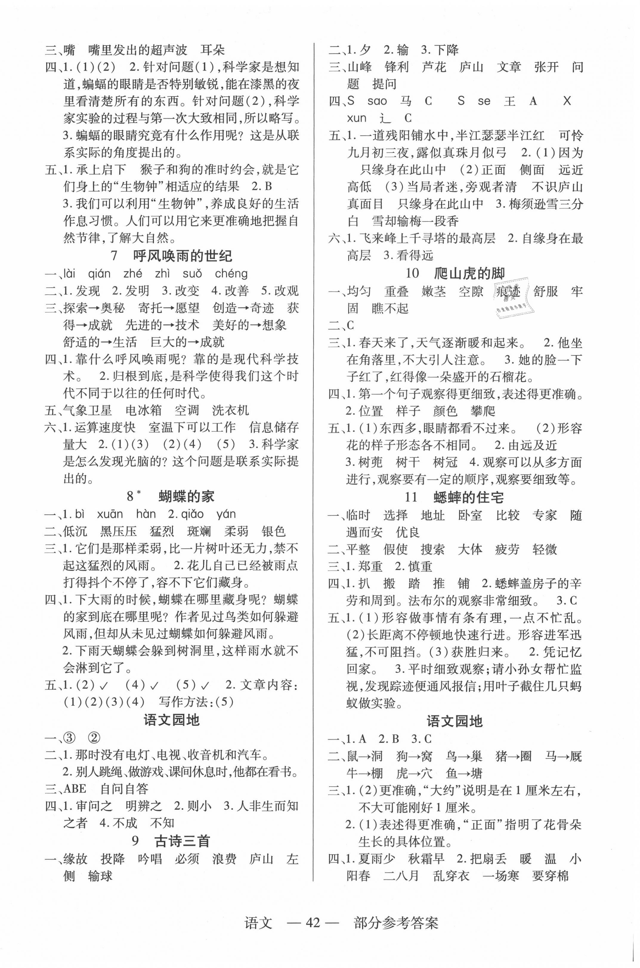 2020年新课程新练习四年级语文上册统编版 第2页