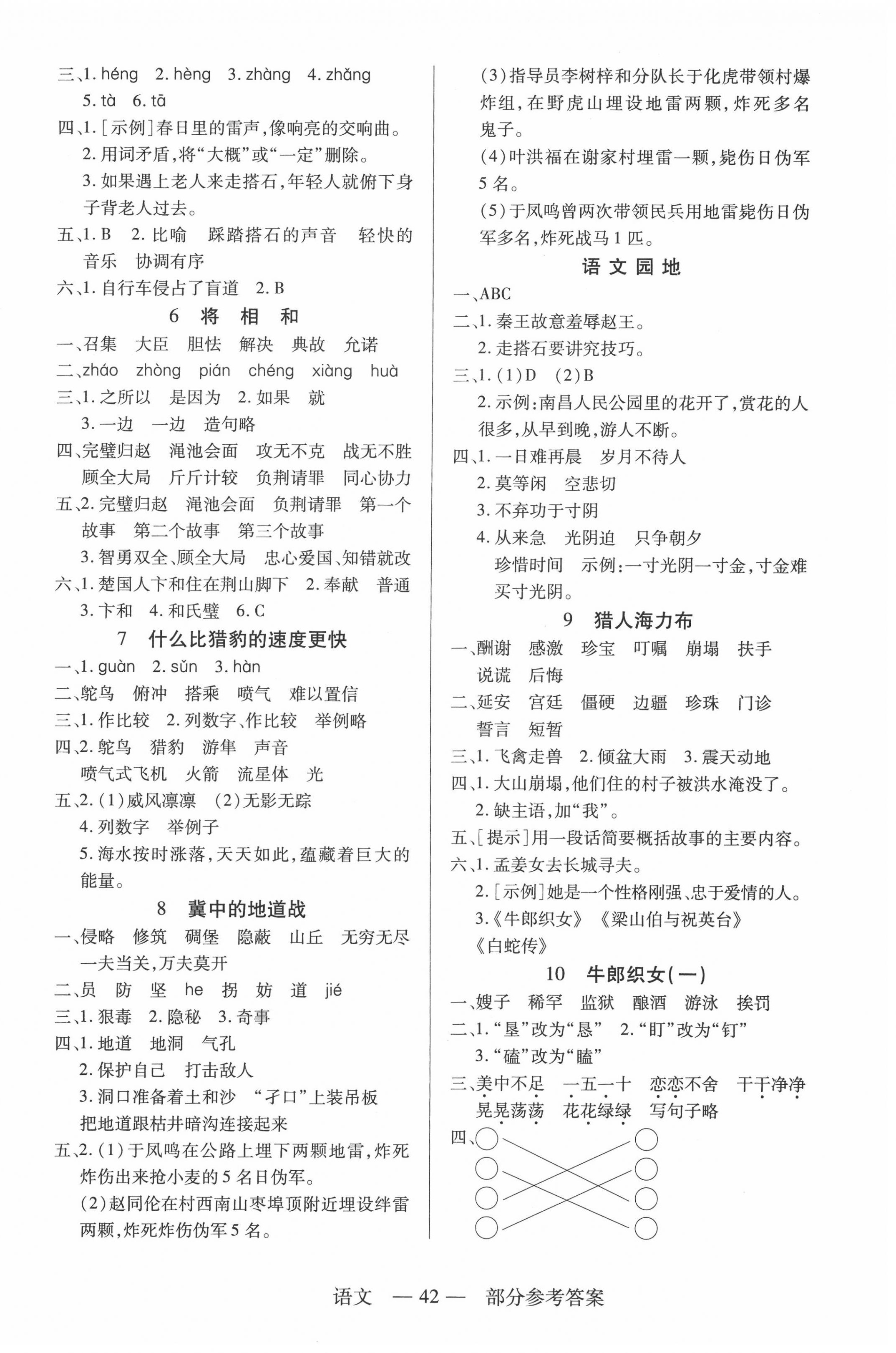 2020年新課程新練習(xí)五年級語文上冊統(tǒng)編版A 第2頁