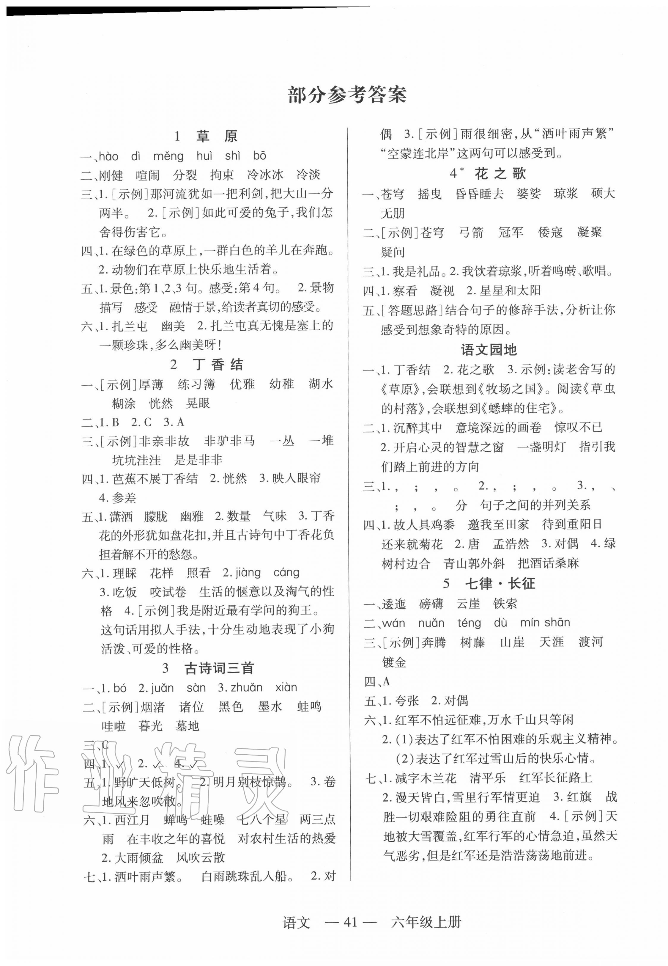 2020年新課程新練習(xí)六年級語文上冊統(tǒng)編版A版 第1頁